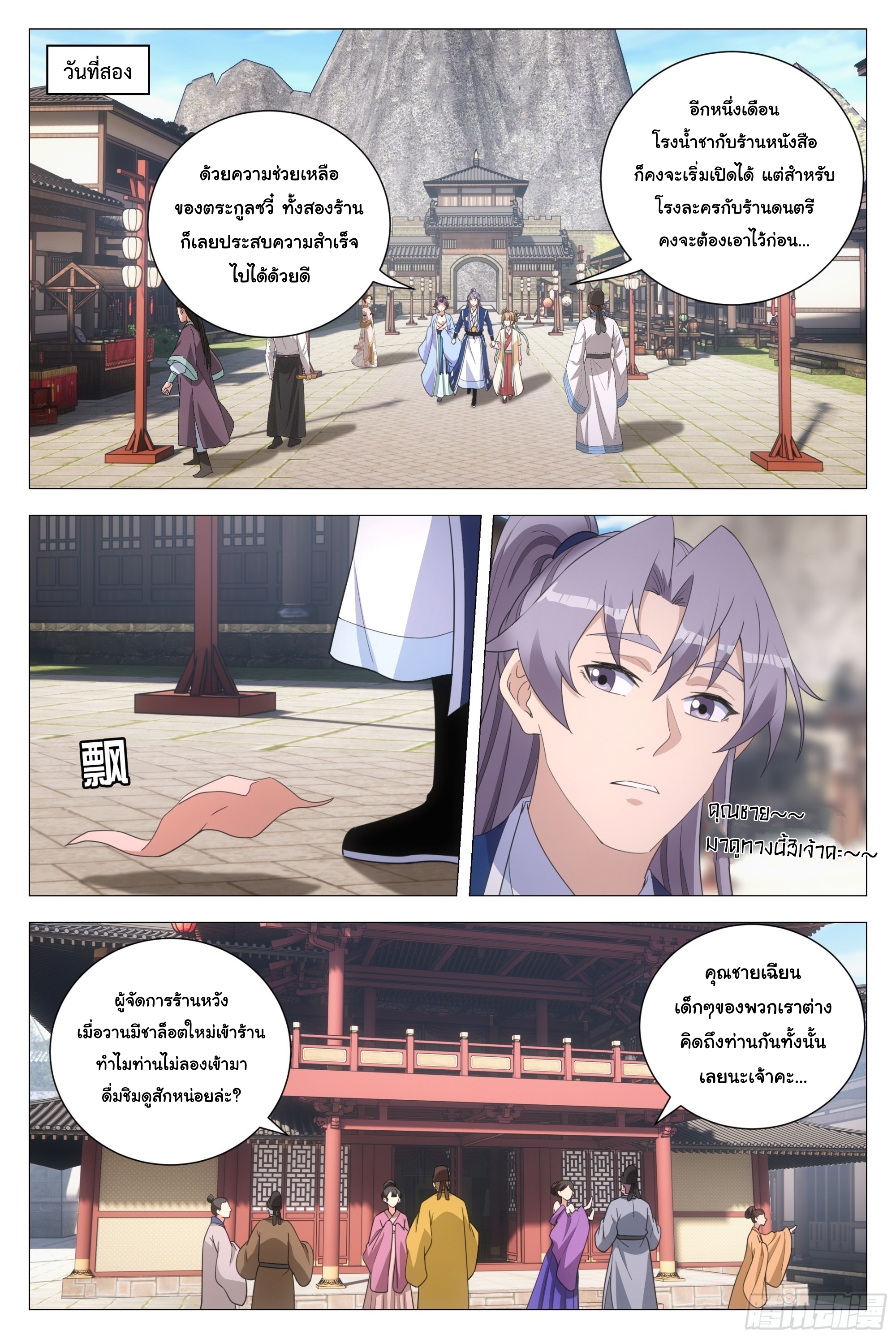 Great Zhou Immort Officials - ข้าราชการอมตะ ตอนที่ 146 หน้า 9