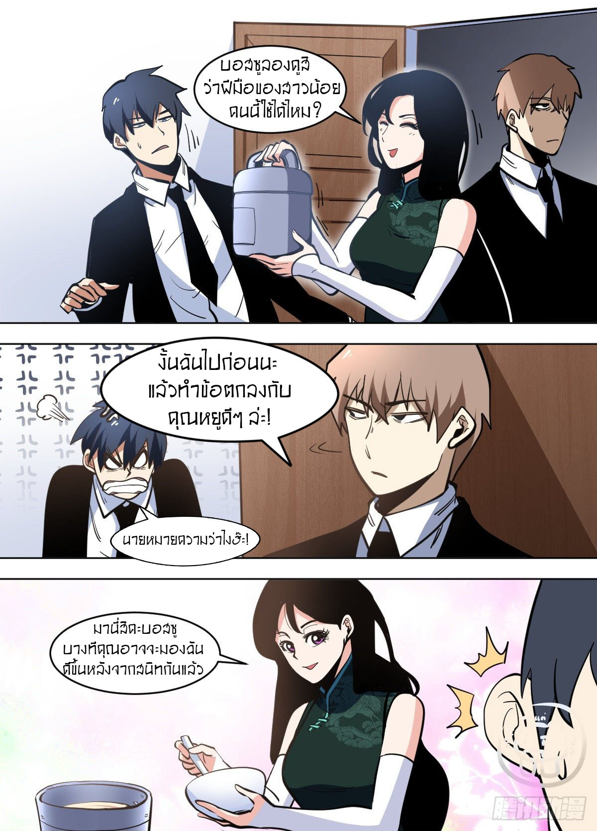 ข้าคือนักธุรกิจต่างโลก ตอนที่ 106 หน้า 3