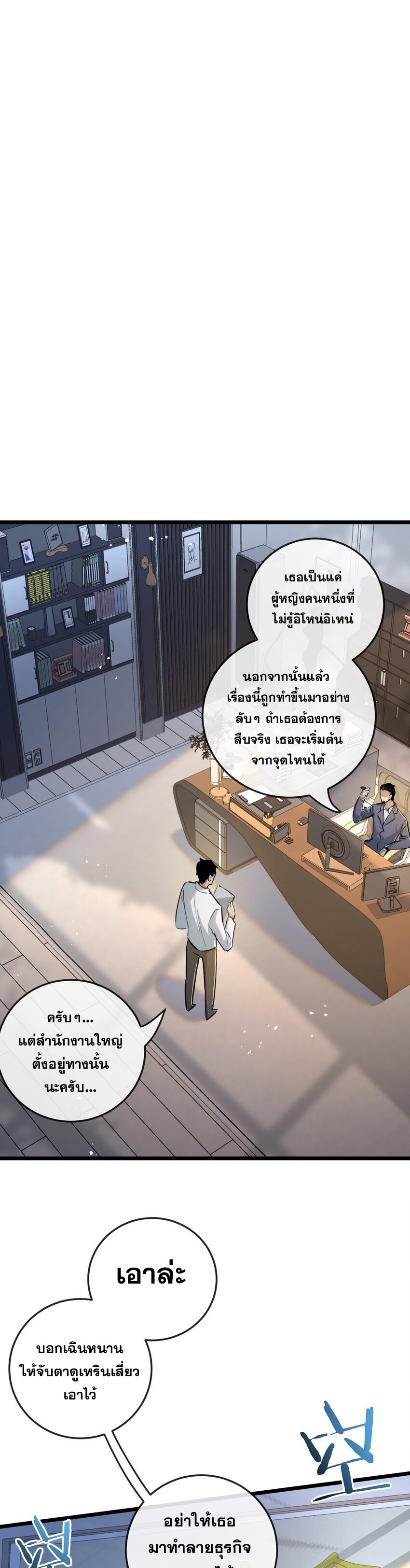 สุดยอดฟาร์มวันสิ้นโลก ตอนที่ 9 หน้า 28