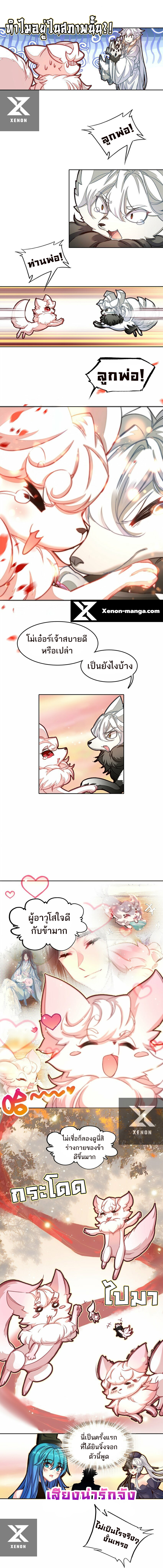 แท้จริงแล้วข้าคือปรมาจารย์ไร้เทียมทาน? ตอนที่ 27 หน้า 7