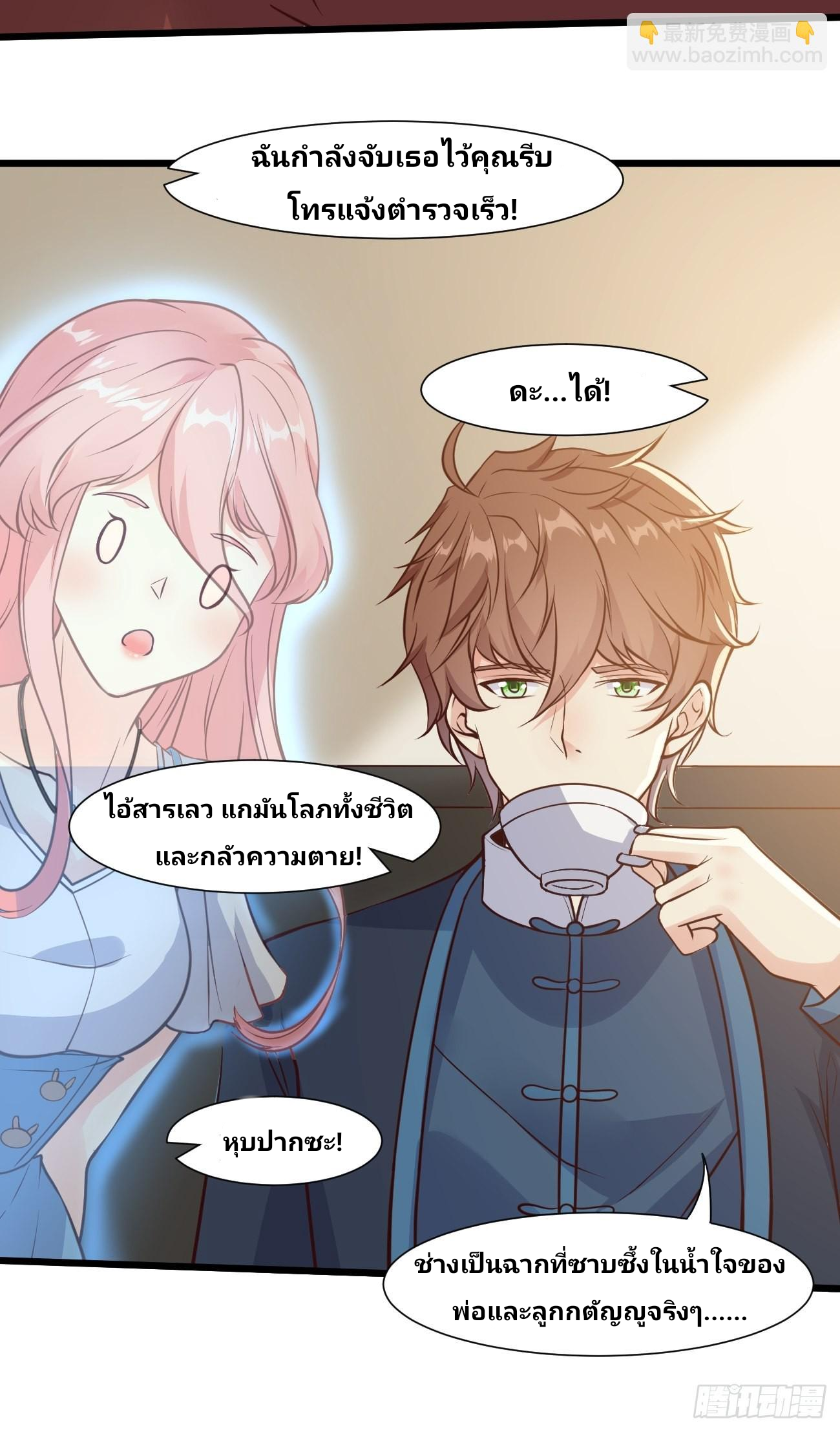 ฉันสุ่มตัวตนใหม่ทุกสัปดาห์ ตอนที่ 36 หน้า 37