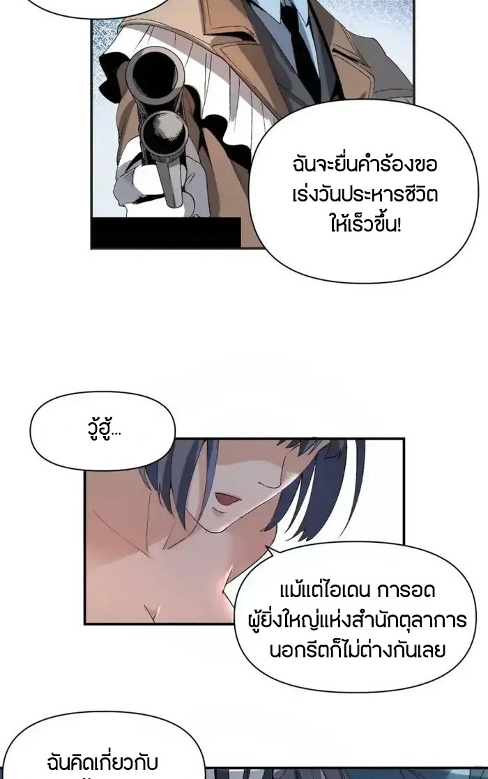 ผู้พิทักษ์แห่งเรือนจำแม่มด ตอนที่ 3 หน้า 29