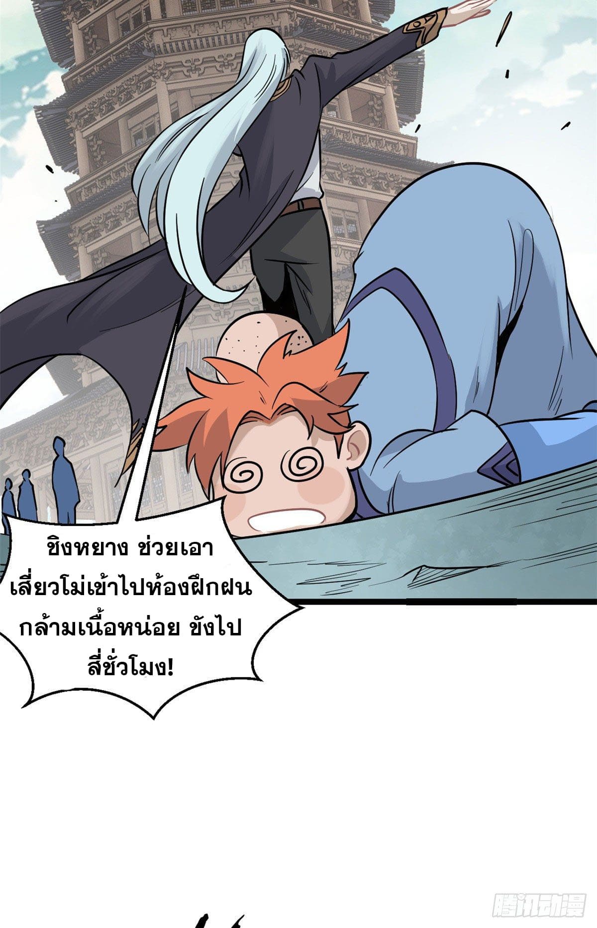 นิกายที่แข็งแกร่งที่สุด (ทันจีน) ตอนที่ 123 หน้า 17