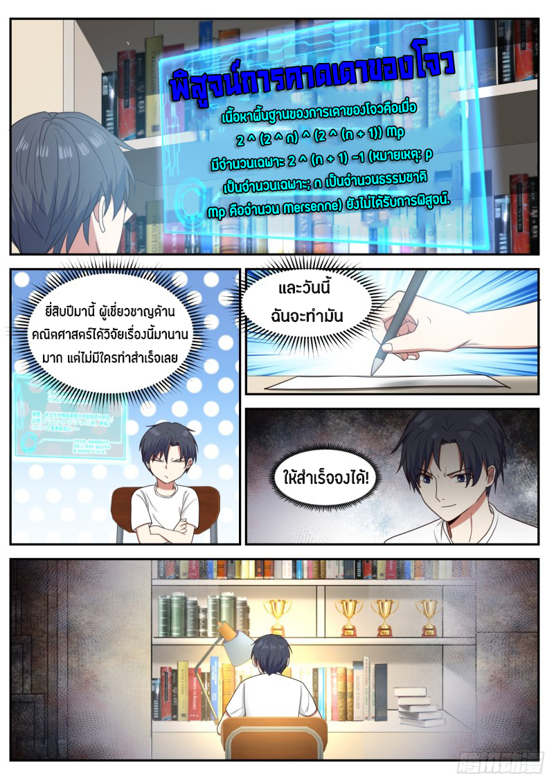 God student ตอนที่ 33 หน้า 9