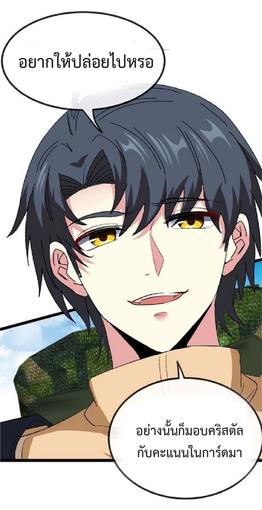Super god system  ระบบสุดเทพ ตอนที่ 85 หน้า 25