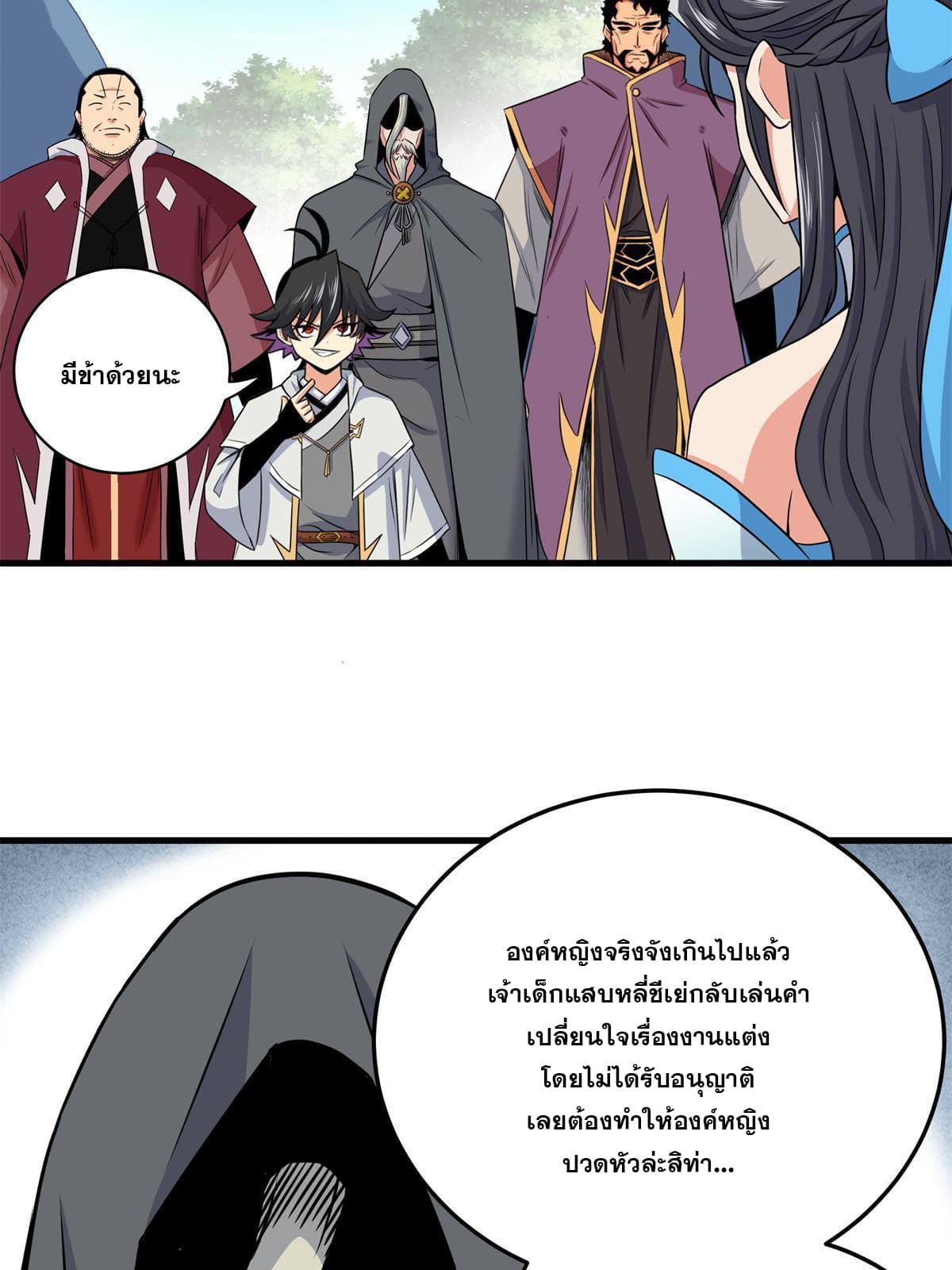 ราชันอหังการ - Emperor's Domination ตอนที่ 42 หน้า 13