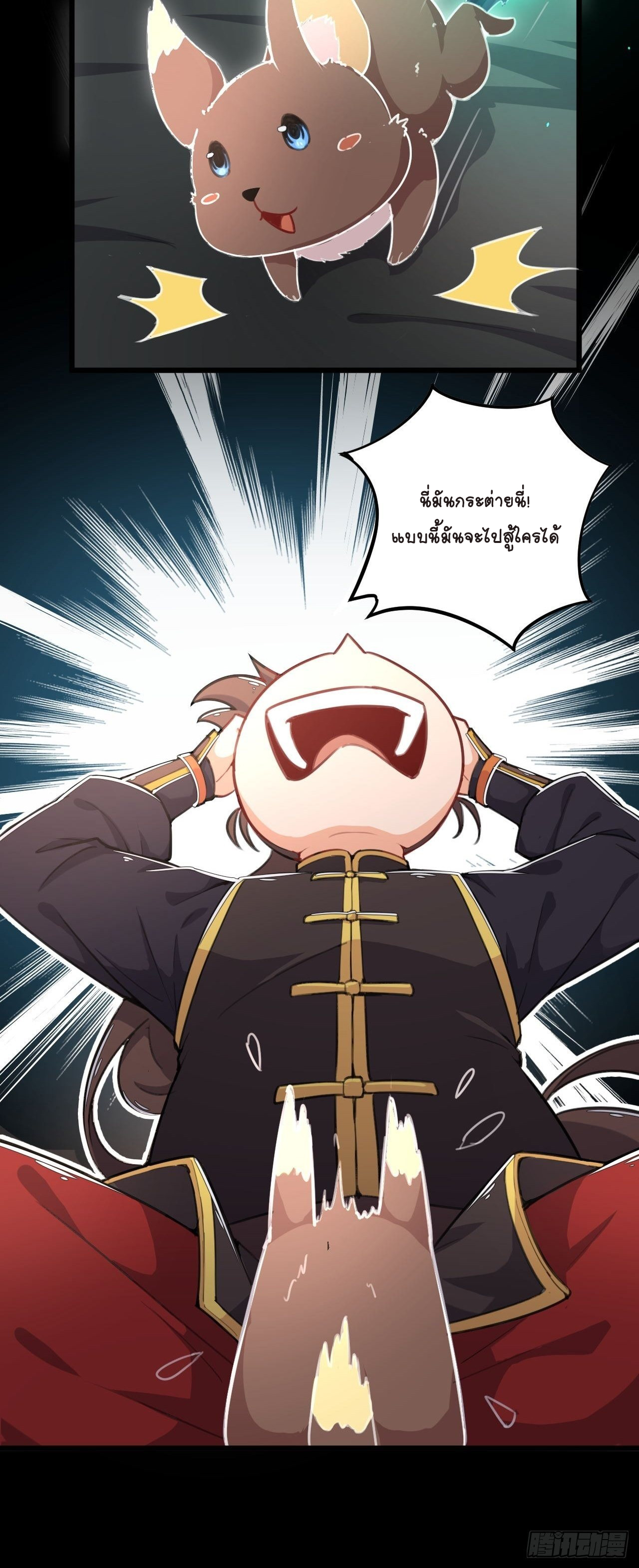 อาณาจักรสัตว์อสูรแห่งจิตวิญญาณ ตอนที่ 1 หน้า 42