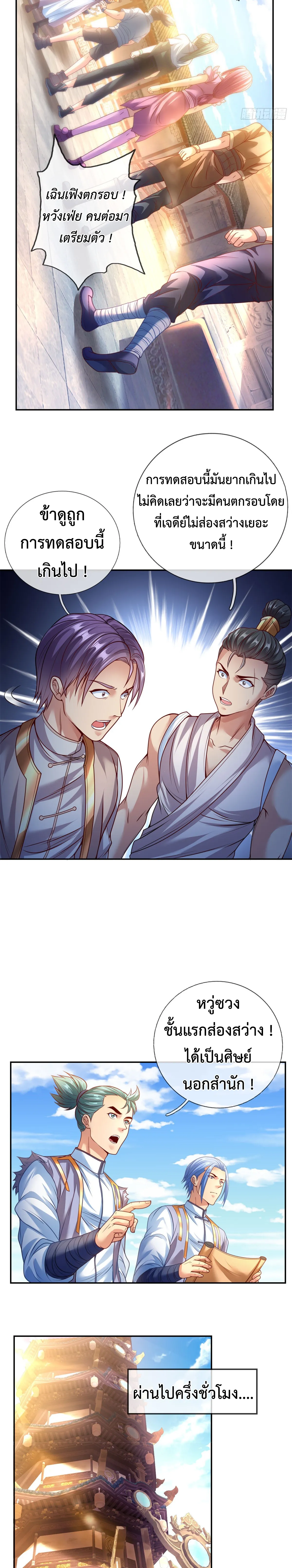 (ทันจีน) Unlimited God System (ระบบศักดิ์สิทธิ์ไร้ขีดจำกัด) ตอนที่ 1 หน้า 7