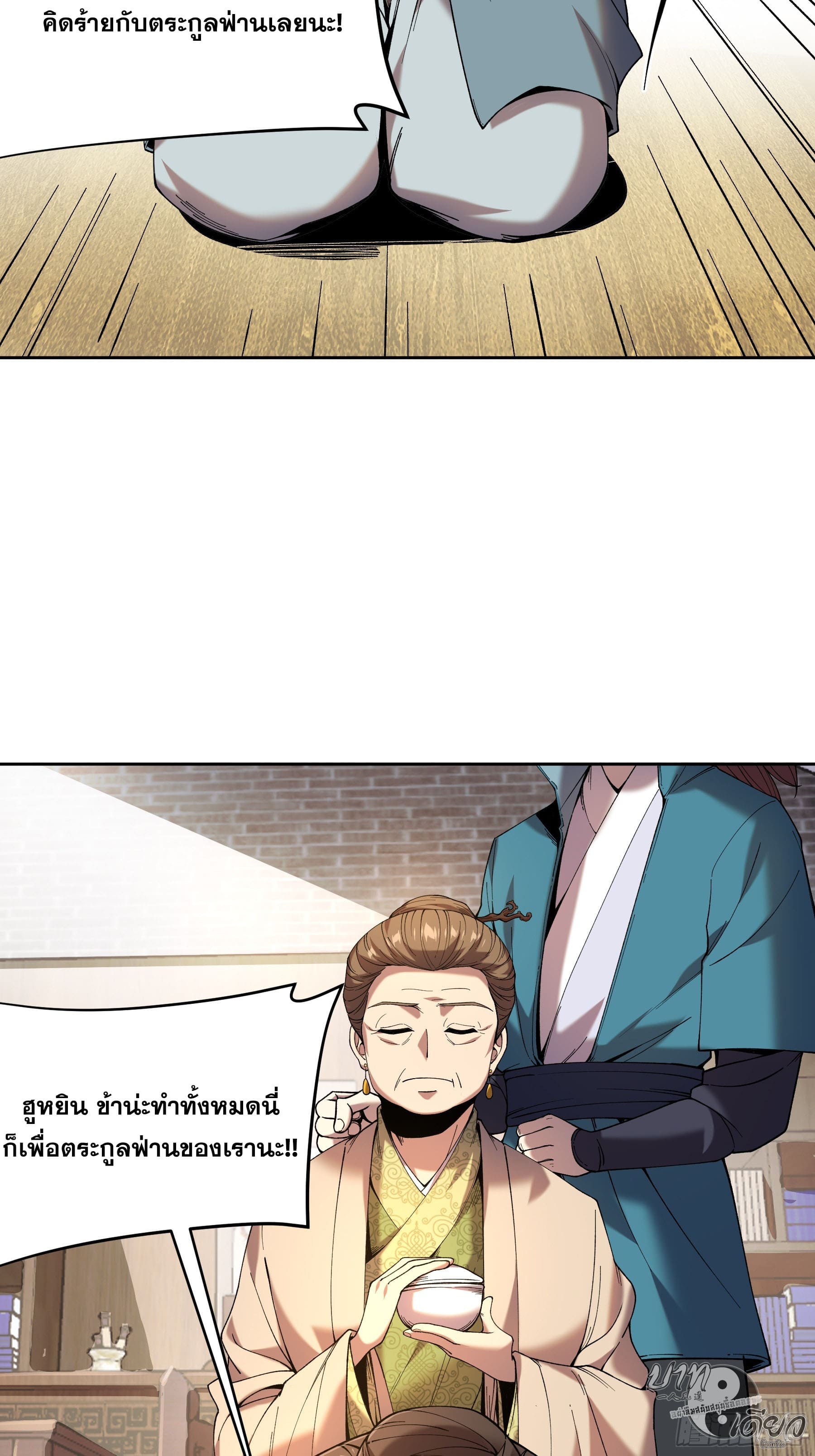 หาญท้าชะตาฟ้า ปริศนายุทธจักร ตอนที่ 13 หน้า 25