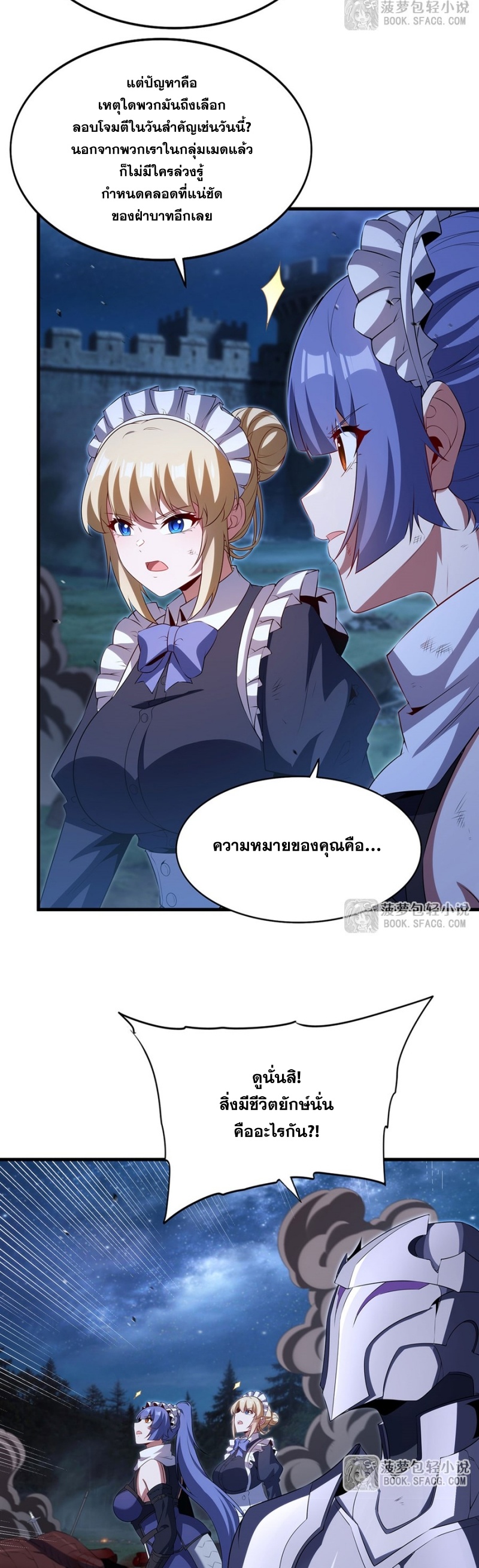 Shut Up, Evil Dragon! หุบปากซะยัยมังกรร้ายข้าไม่อยากมีลูกกับเจ้าอีกแล้ว ตอนที่ 88 หน้า 8