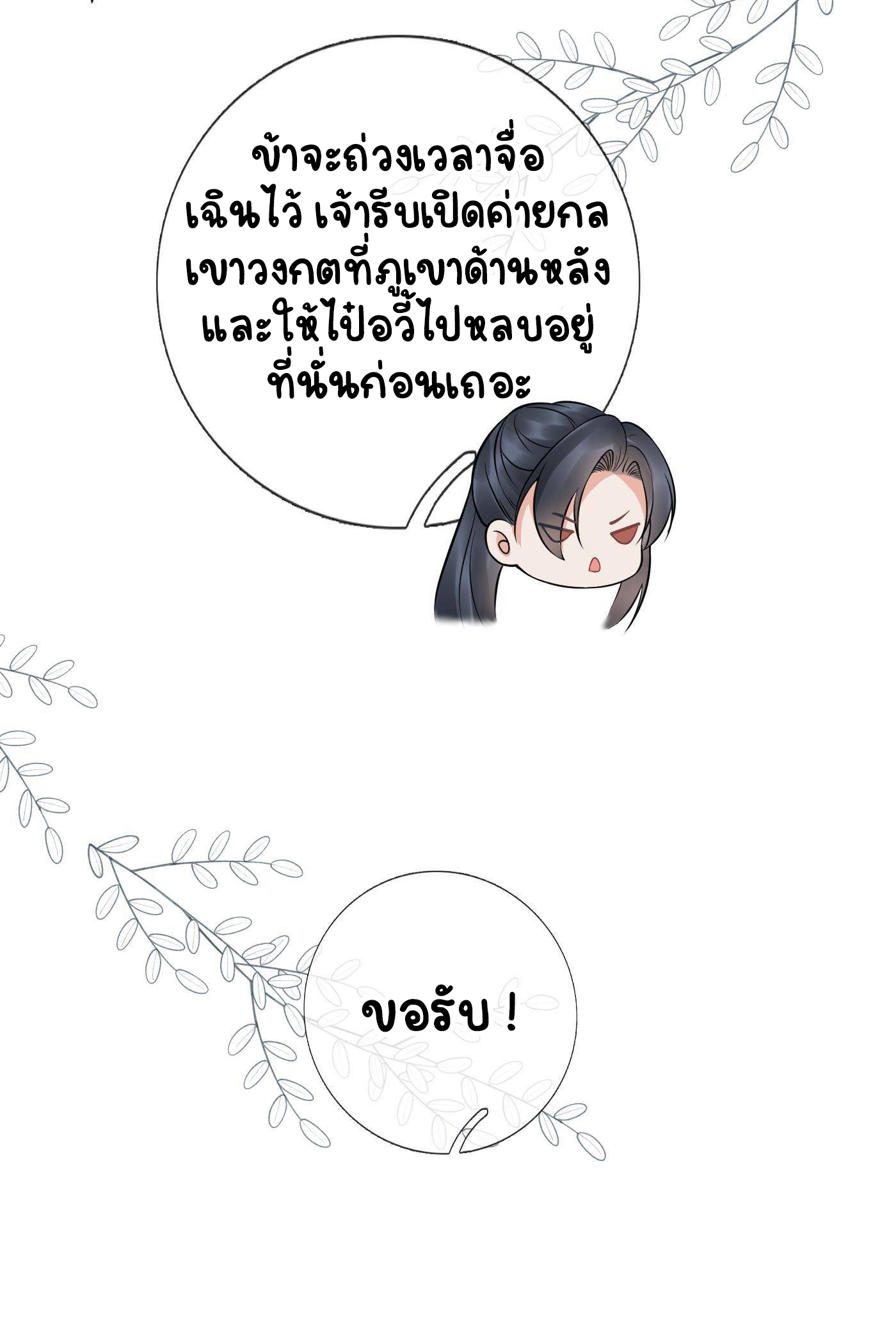 ให้ตายข้าก็จะไม่เป็นอาจารย์ ตอนที่ 44 หน้า 17