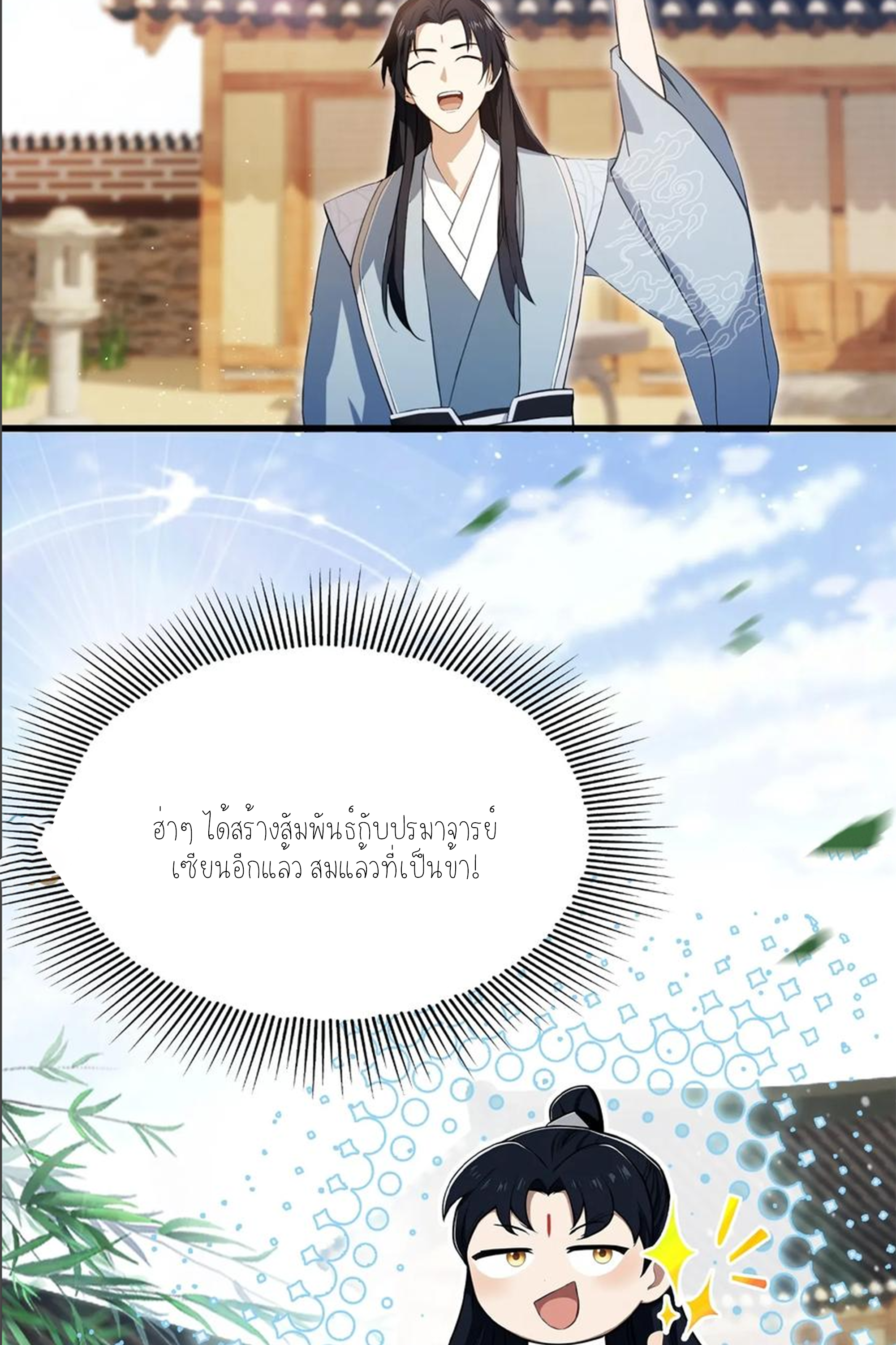 ฉันเป็นไม่รู้ตัวเองว่าโหด~ ตอนที่ 40 หน้า 4