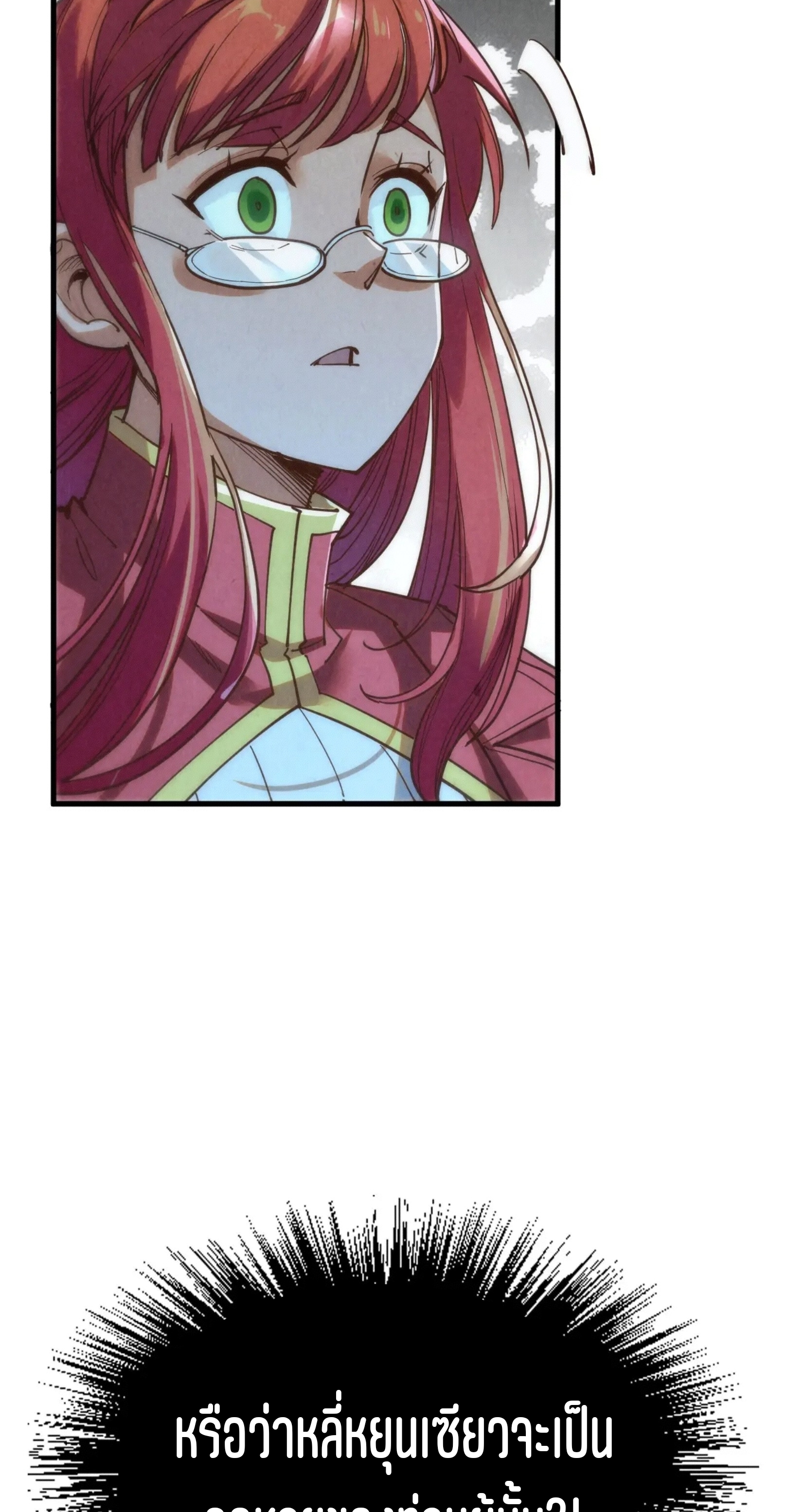 มหาเทพนิรันดร์กาล ตอนที่ 111 หน้า 16