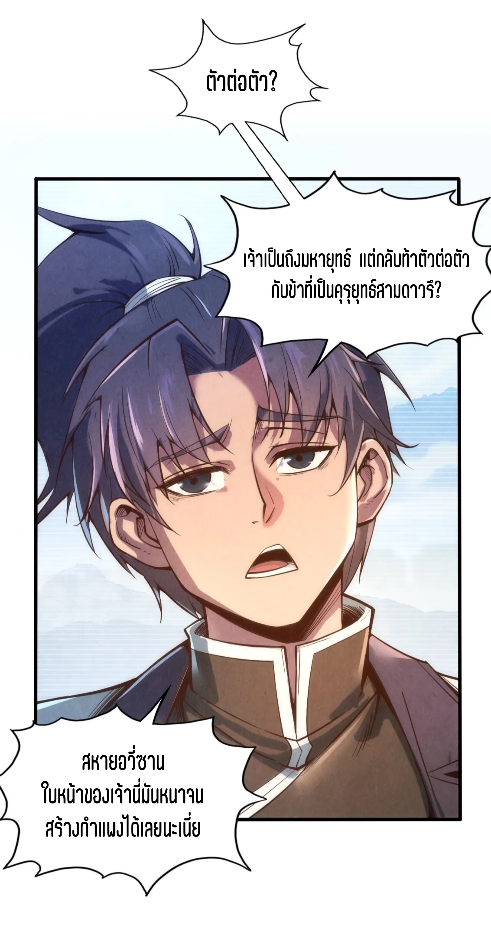 มหาเทพนิรันดร์กาล ตอนที่ 26 หน้า 16