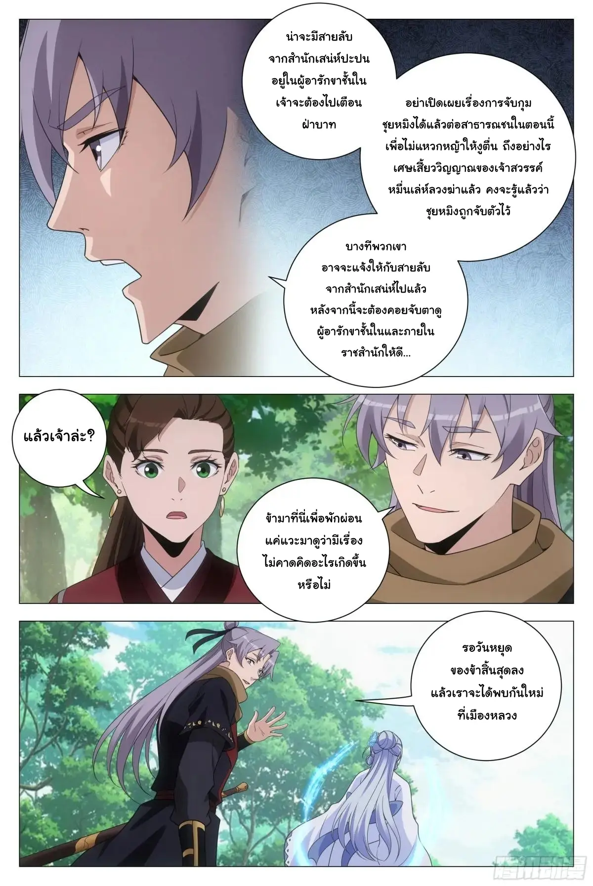 Great Zhou Immort Officials - ข้าราชการอมตะ ตอนที่ 244 หน้า 8