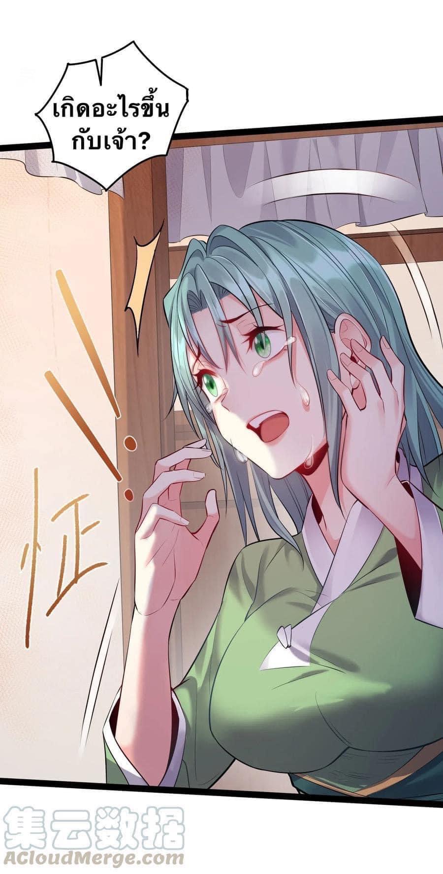 เทพวายร้ายกลับชาติมาเกิดใหม่ ตอนที่ 15 หน้า 30