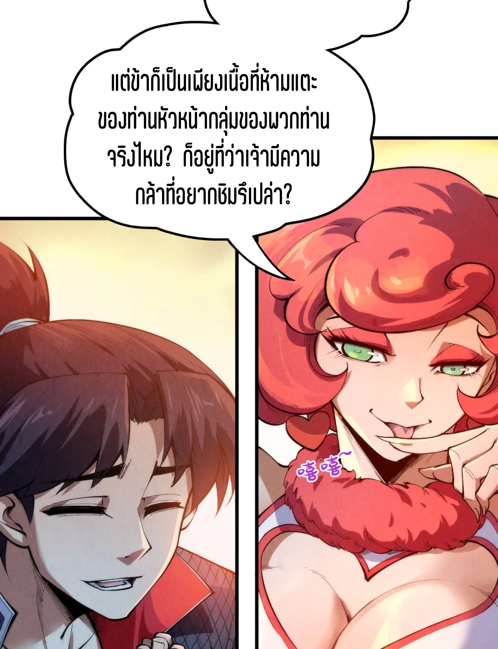 มหาเทพนิรันดร์กาล ตอนที่ 221 หน้า 63