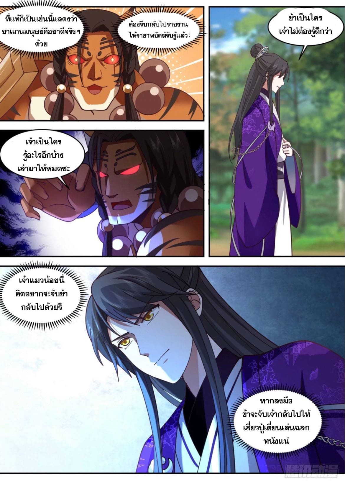 ปฐมบุรุษแห่งยุค (ทันจีน) ตอนที่ 141 หน้า 5