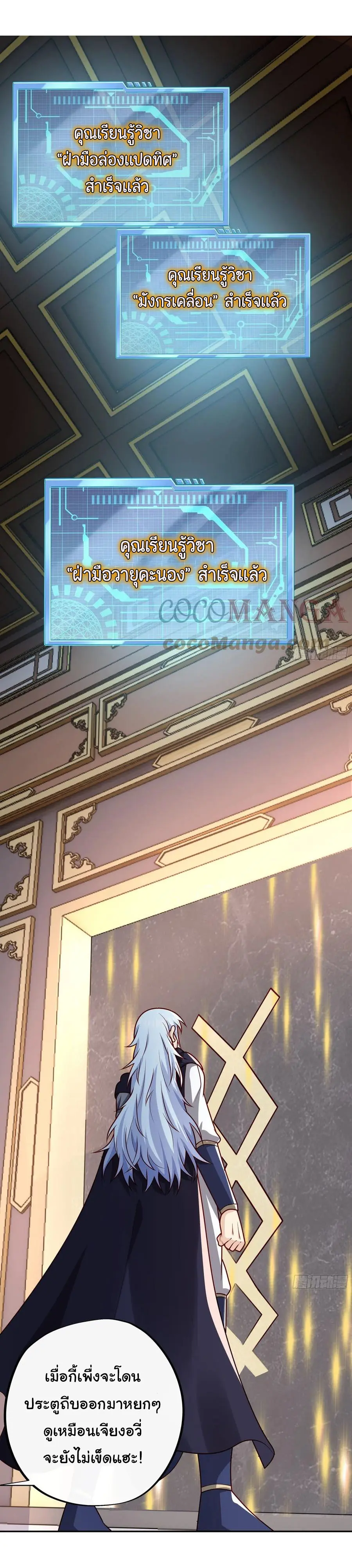 เทพยุทธเหนือหล้ากับระบบเกิดใหม่ไร้จำกัด ตอนที่ 7 หน้า 24
