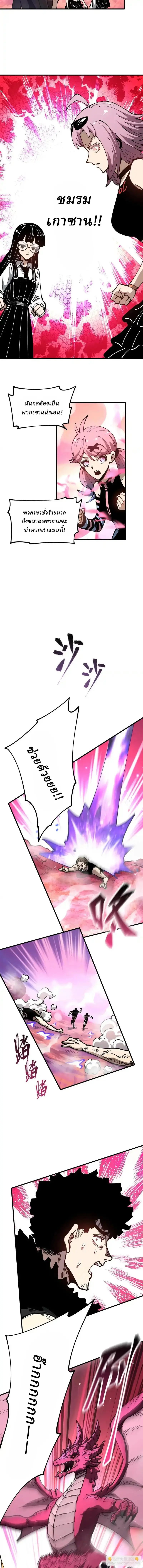 Global Beast Tamer I Can See the Path of Evolution ตอนที่ 52 หน้า 7