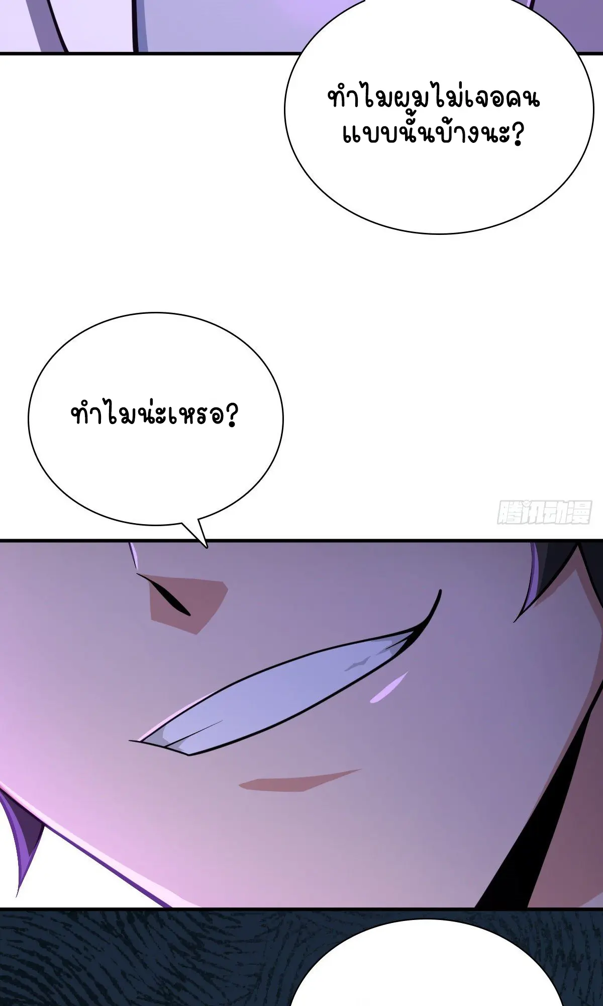 ภรรยาผมเป็นคนเมื่อ1000ปีที่แล้ว My Wife Is From a Thousand Years Ago ตอนที่ 31 หน้า 45