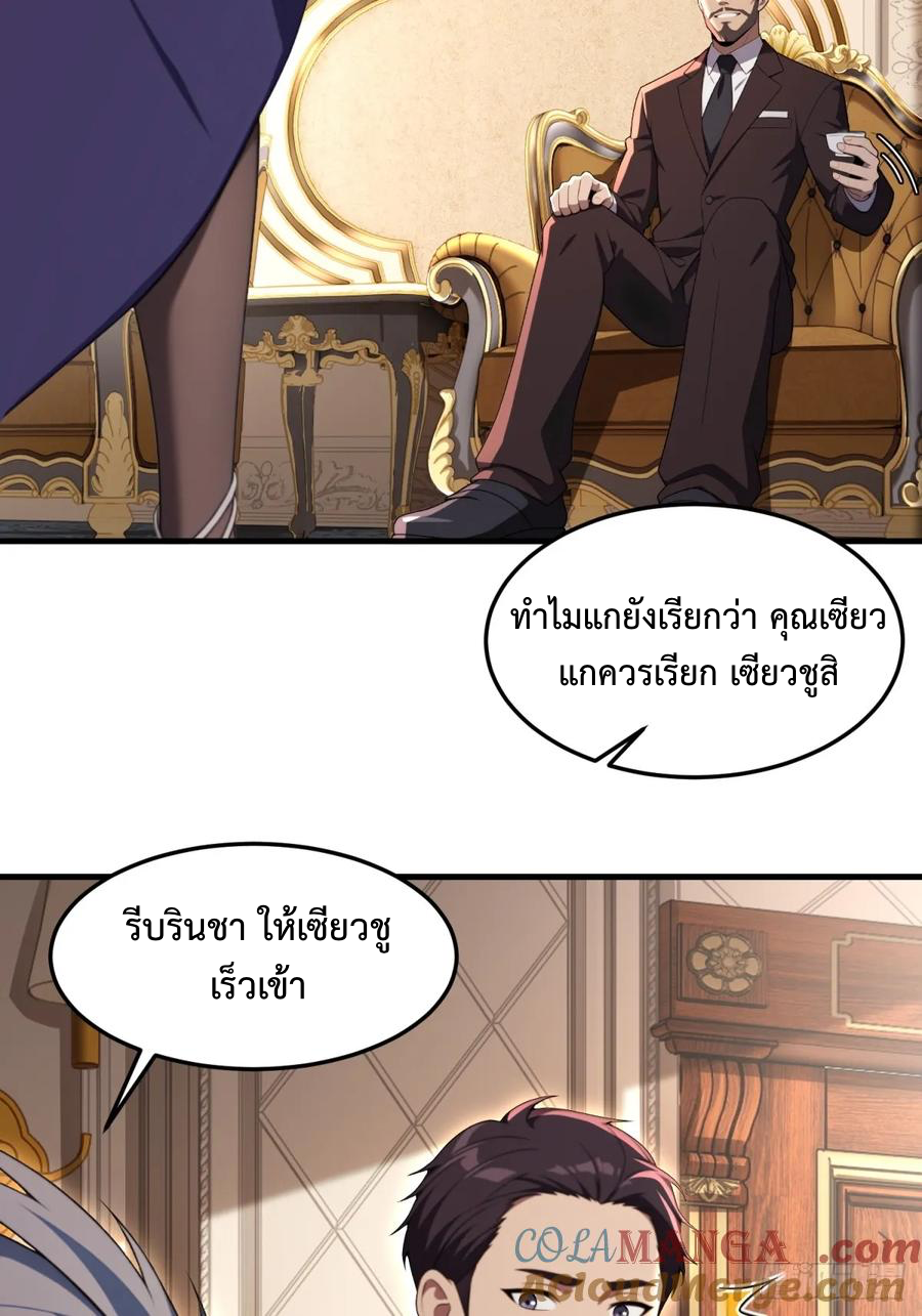 ระบบบังคับรัก กับนางตัวร้าย ตอนที่ 2 หน้า 30