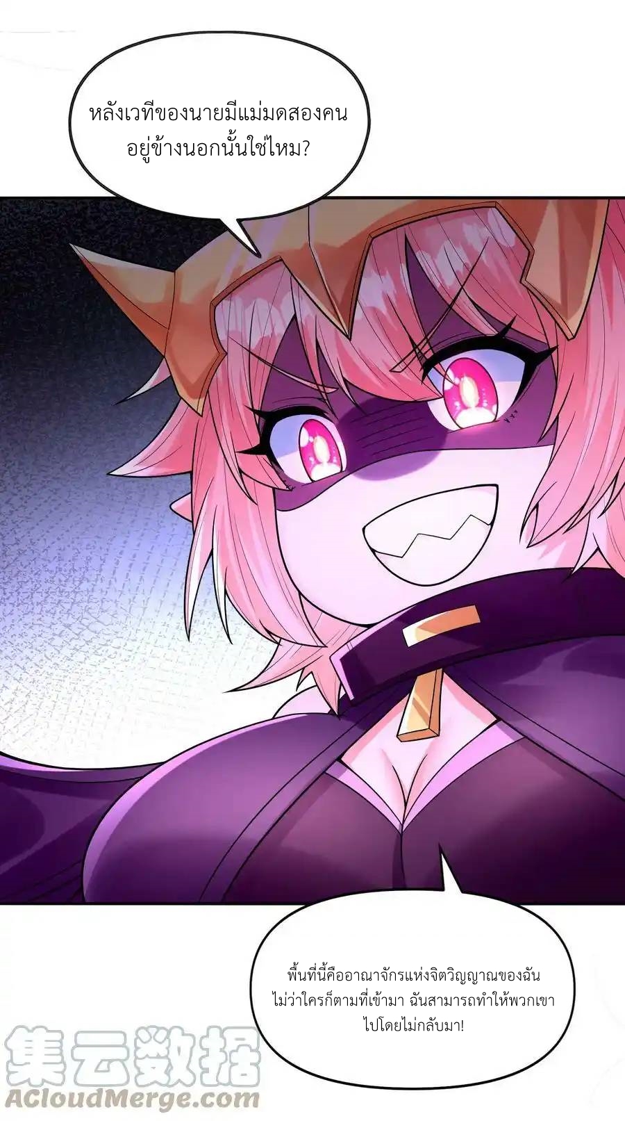 My Harem Is Entirely Female Demon Villains ตอนที่ 59 หน้า 4