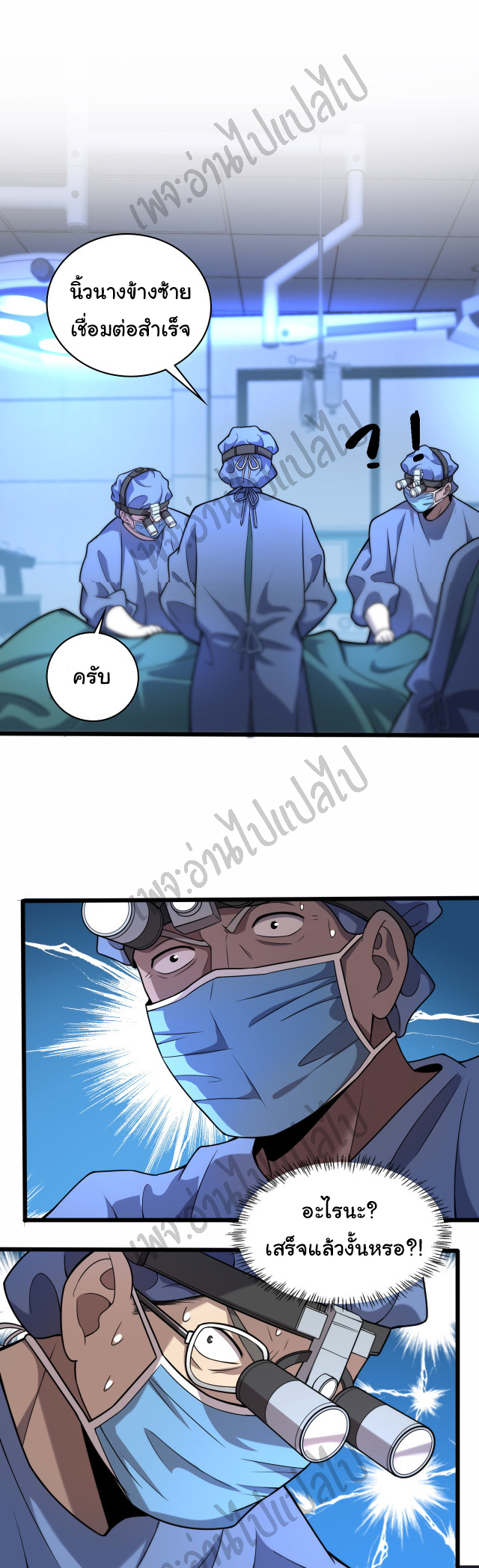 สุดยอดระบบของหมอหลิงหรัน ตอนที่ 58 หน้า 27