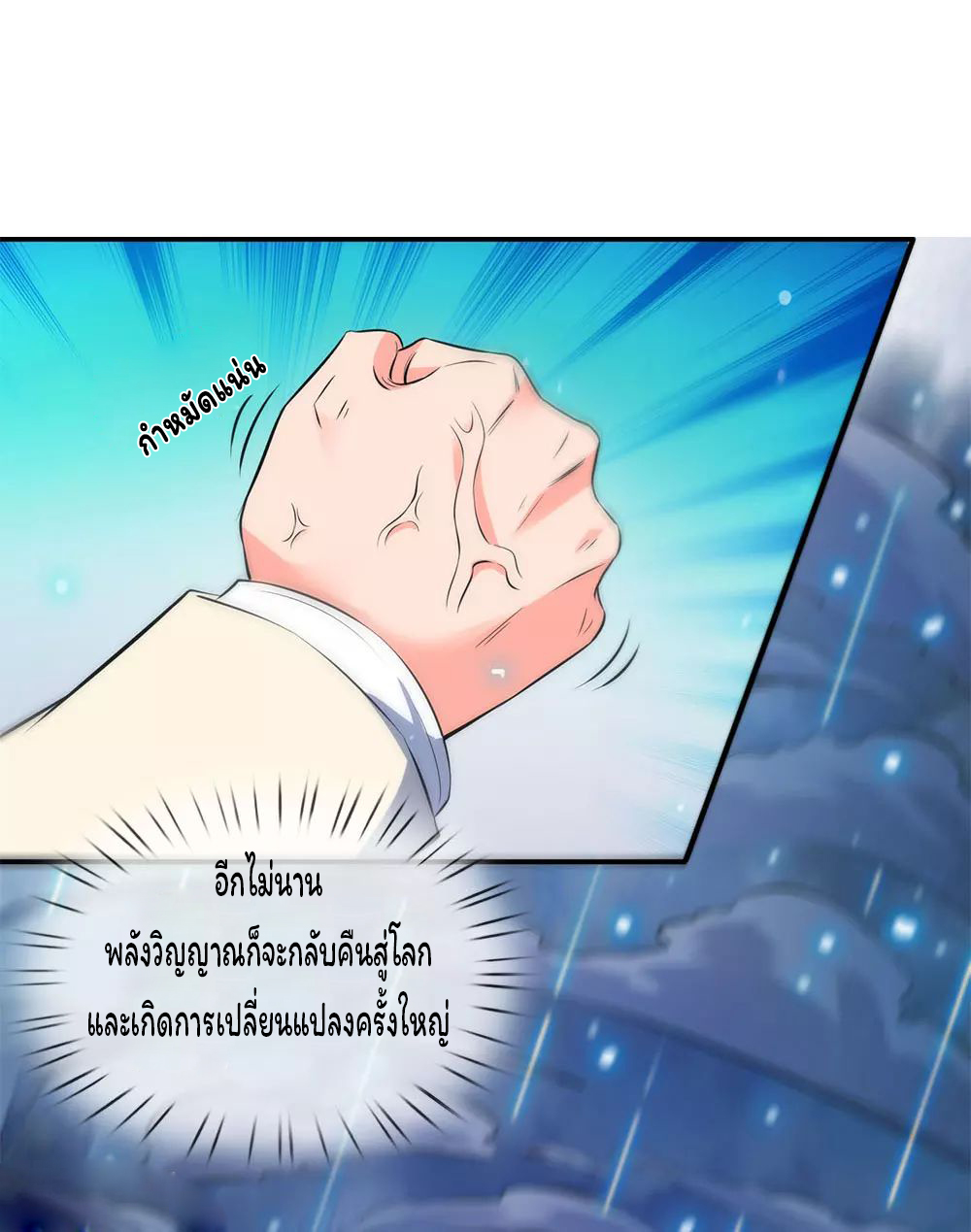 ราชาเทพนิรันดร์ (Eternal god king) ตอนที่ 1 หน้า 46