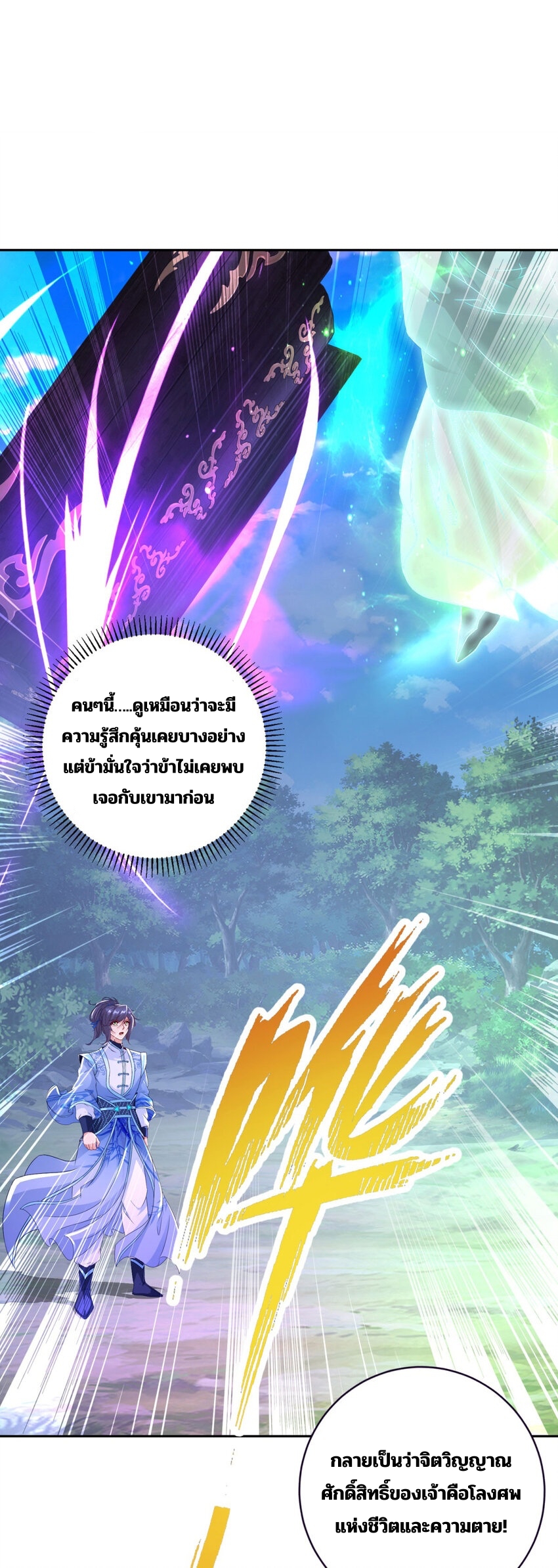จักรพรรดิวิญญาณศักดิ์สิทธิ์ (ทันจีน) ตอนที่ 315 หน้า 2