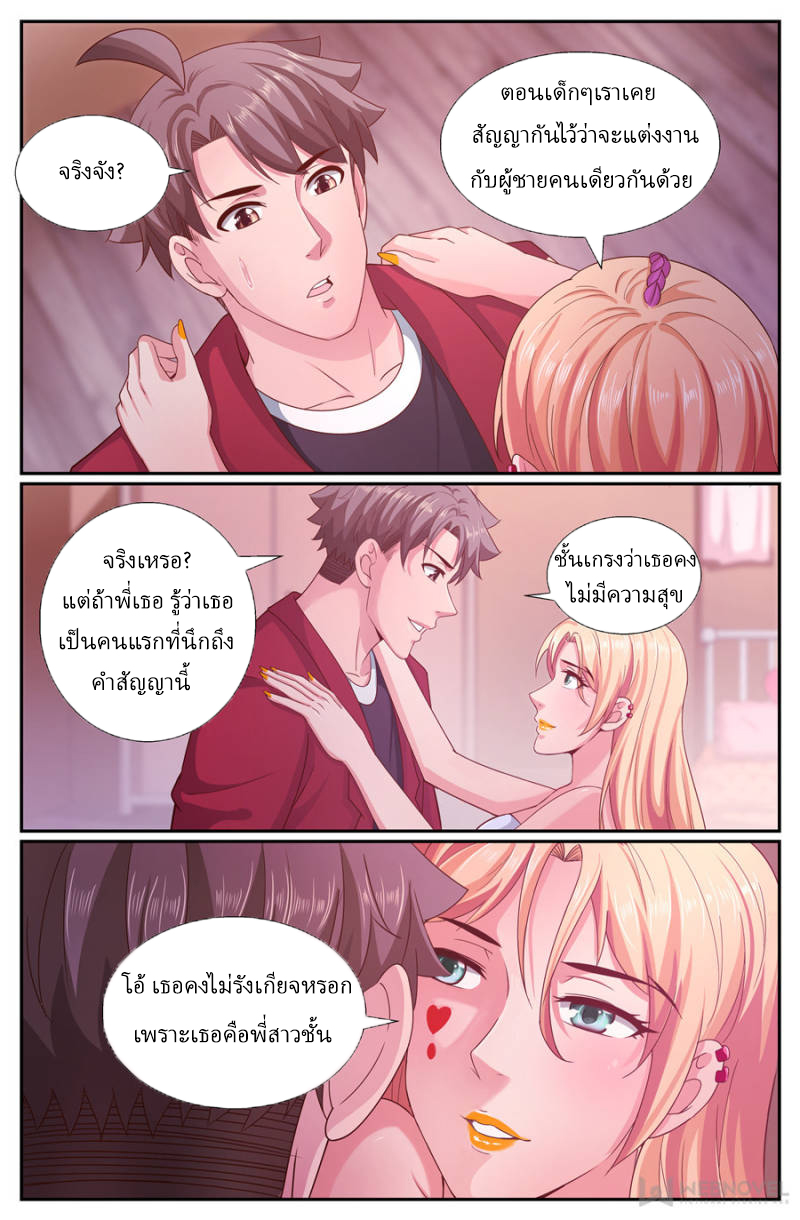 เจียงเฉิน ตอนที่ 236 หน้า 5