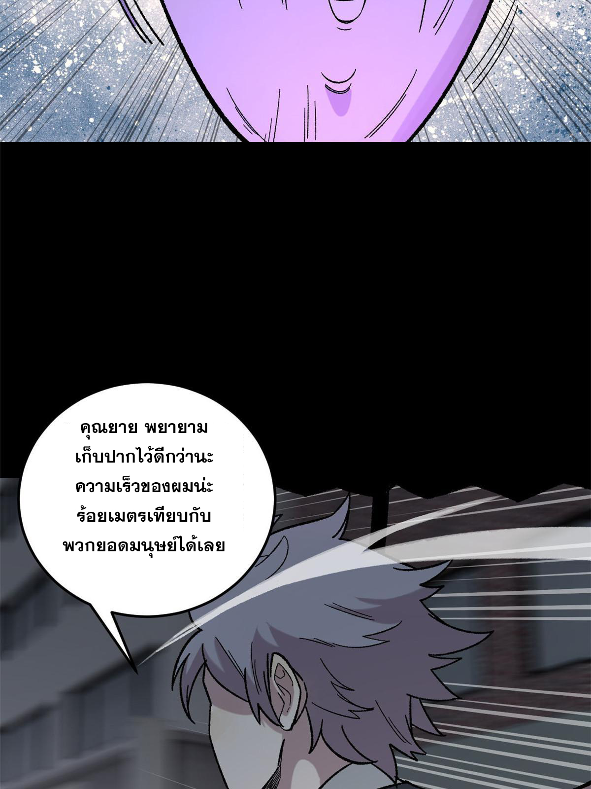 ผู้เล่นสุดโฉด ตอนที่ 40 หน้า 64
