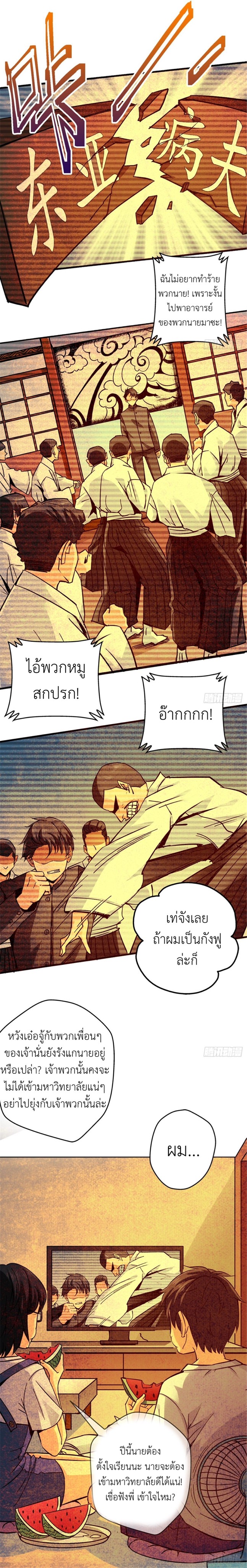 รถไฟสายเหนือ ขบวนที่ 47 ตอนที่ 8 หน้า 2