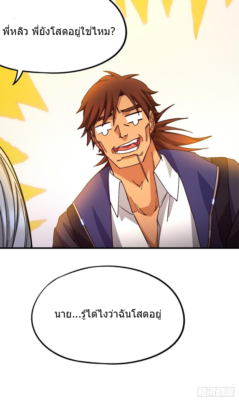 Doomsday Jigsaw Puzzle ตอนที่ 4 หน้า 30