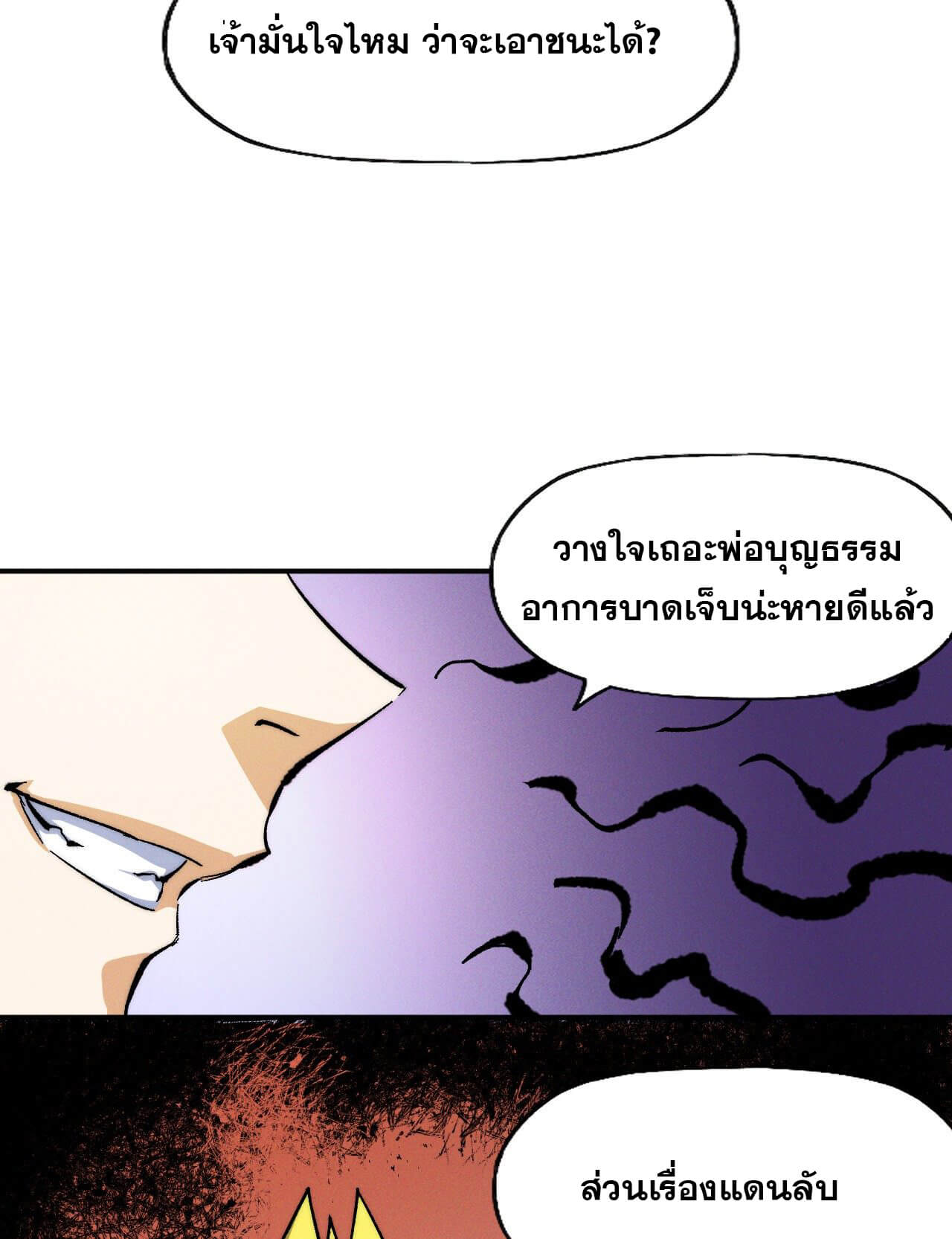 ตูข้านี่แหละเทพ (ทันจีน) ตอนที่ 55 หน้า 39