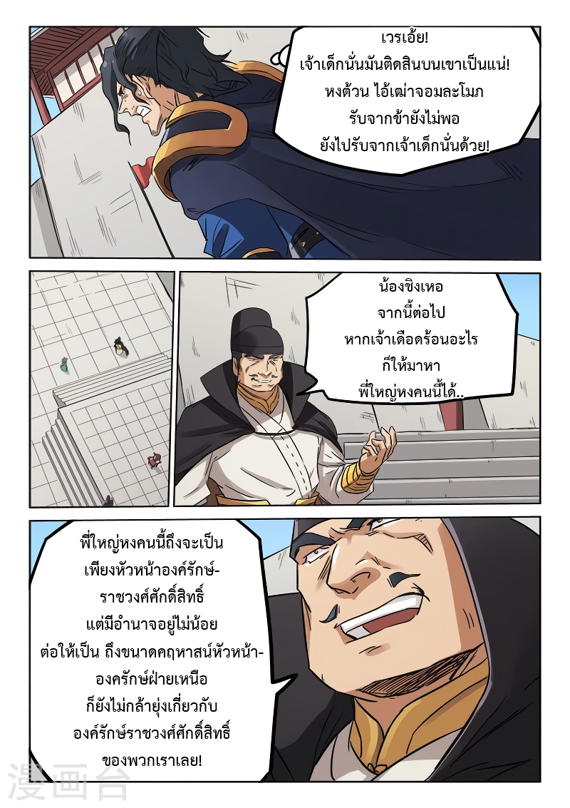 Star Martial God Techniquer ตอนที่ 142 หน้า 6