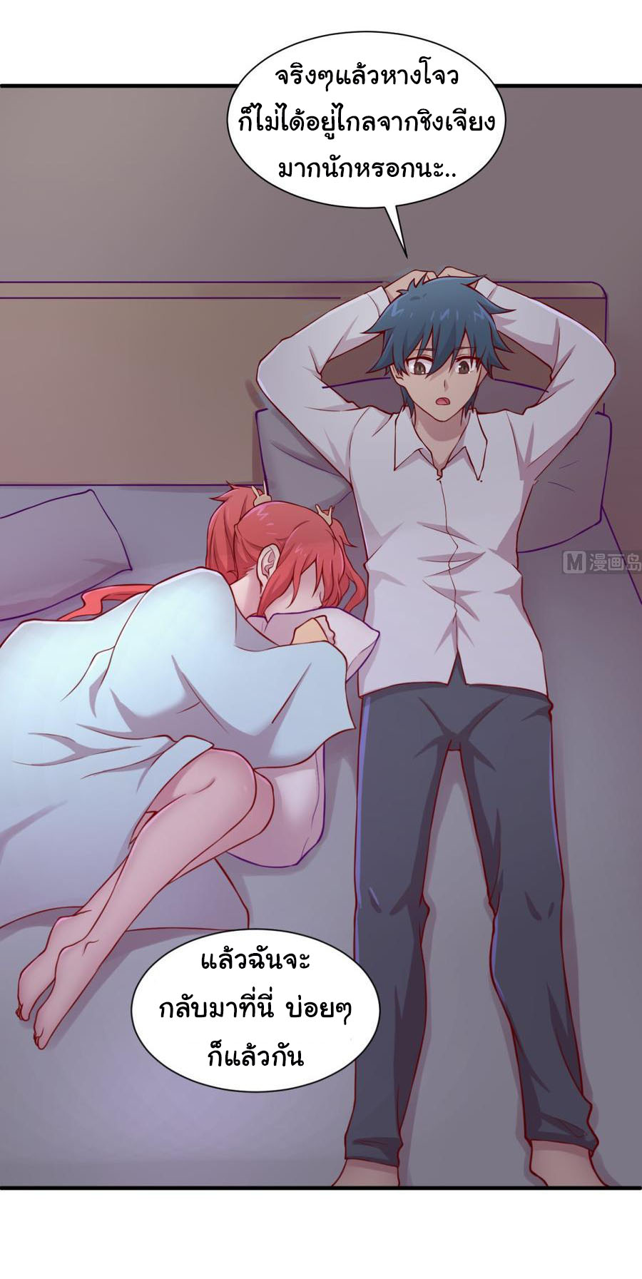 เทพเซียนหมอ ของยัยเทพธิดา ตอนที่ 92 หน้า 24