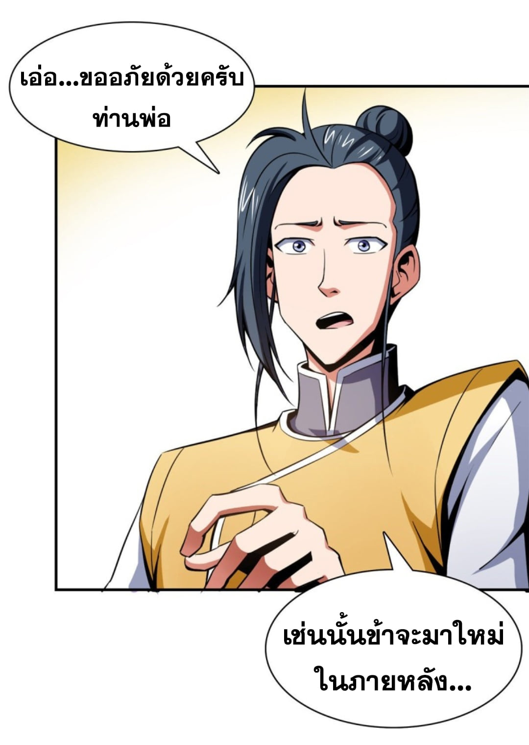 Library Of Heaven's Path ตอนที่ 80 หน้า 30