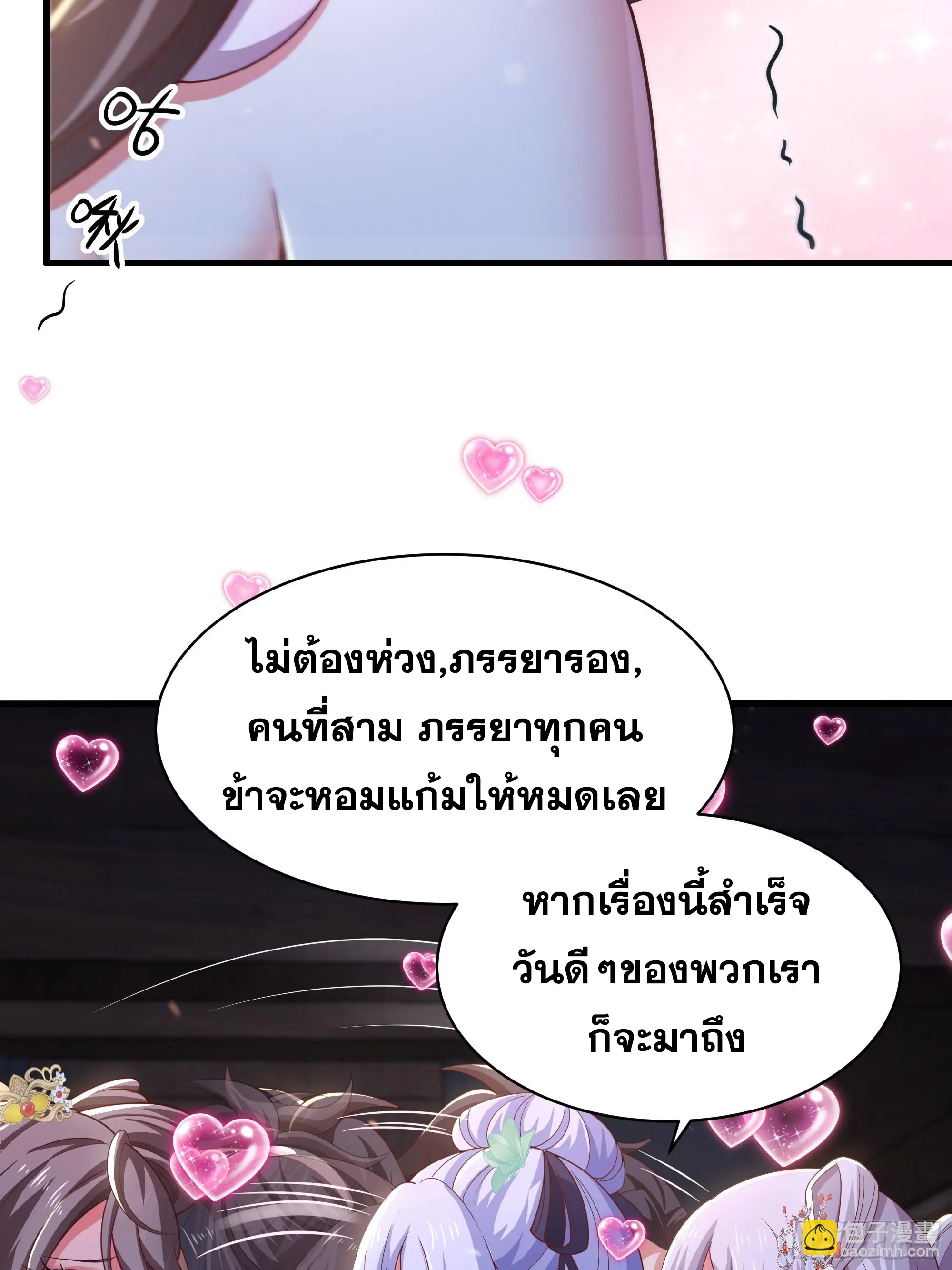 เกิดใหม่ครั้งนี้ของเป็นอู่ต้าหลางสุดแกร่ง ตอนที่ 12 หน้า 20