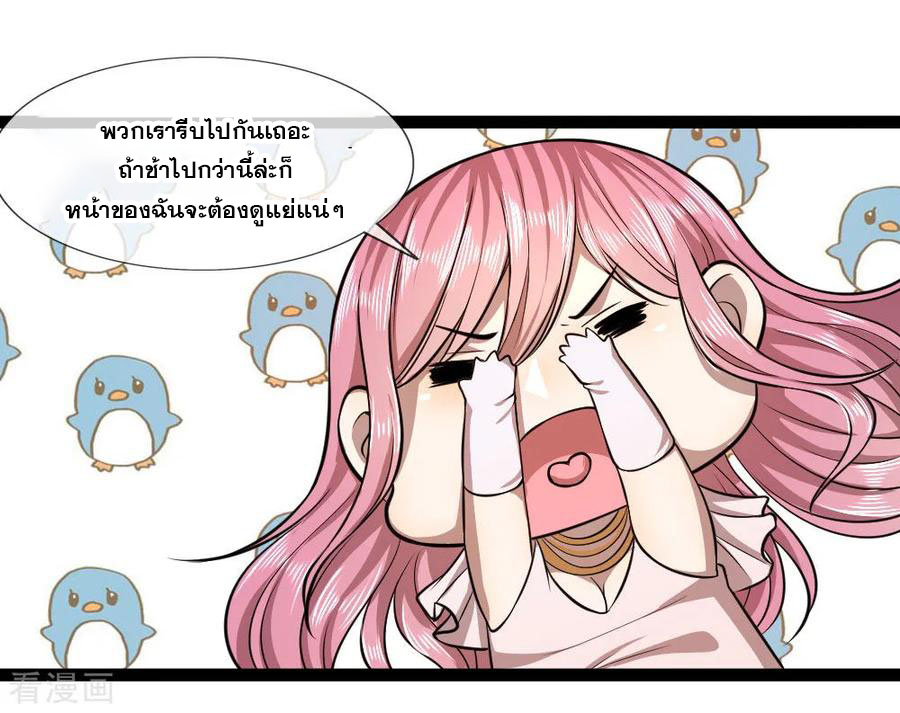 มหาเทพเซียนหมอ ตอนที่ 107 หน้า 24