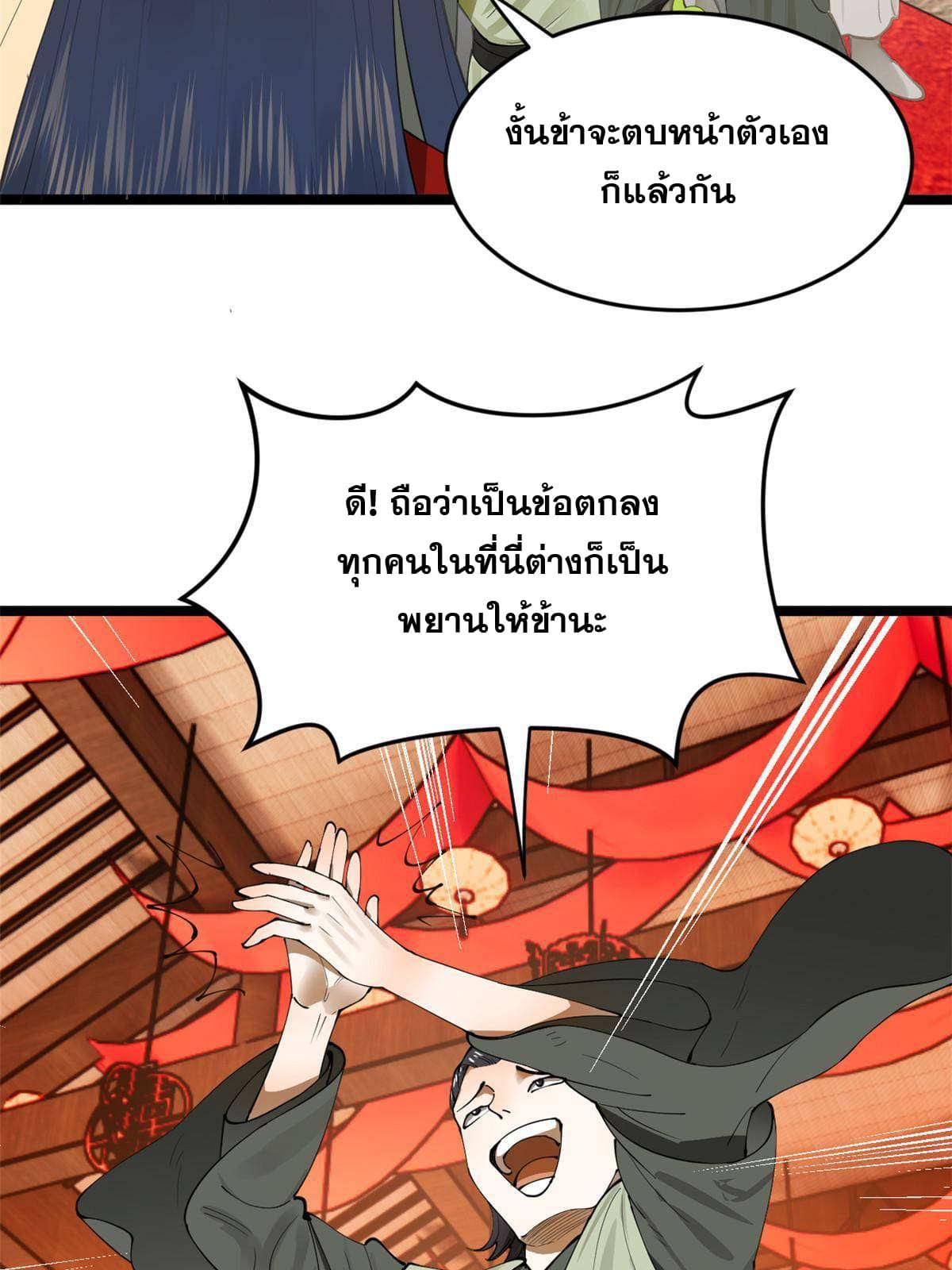 ลูกเขยที่แกร่งสุดในปฐพี (ทันจีน) ตอนที่ 15 หน้า 33