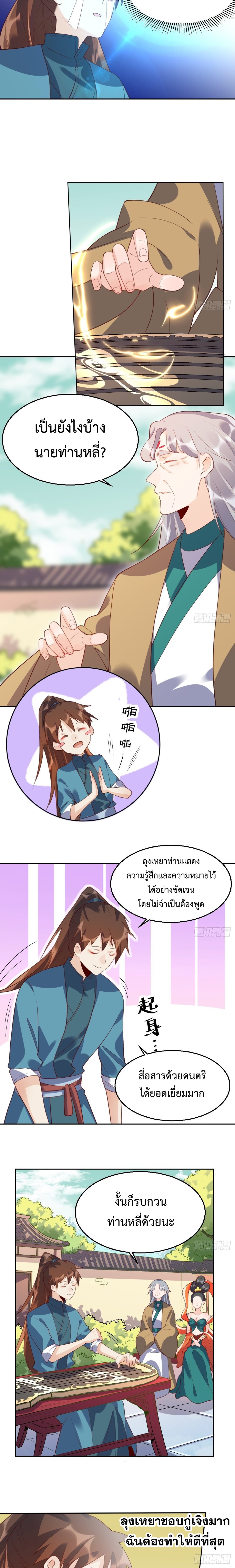 ปรากฎว่าข้ากลายเป็นเซียนที่ยิ่งใหญ่ซะได้ ตอนที่ 39 หน้า 8