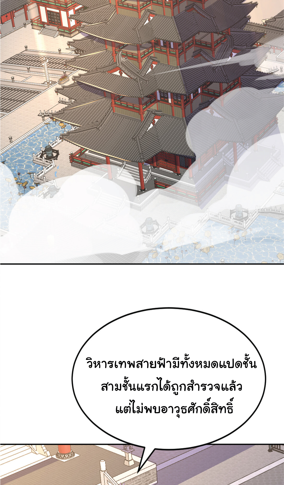 I Get Stronger Just by Lying down while My Apprentice Cultivates ตอนที่ 22 หน้า 39