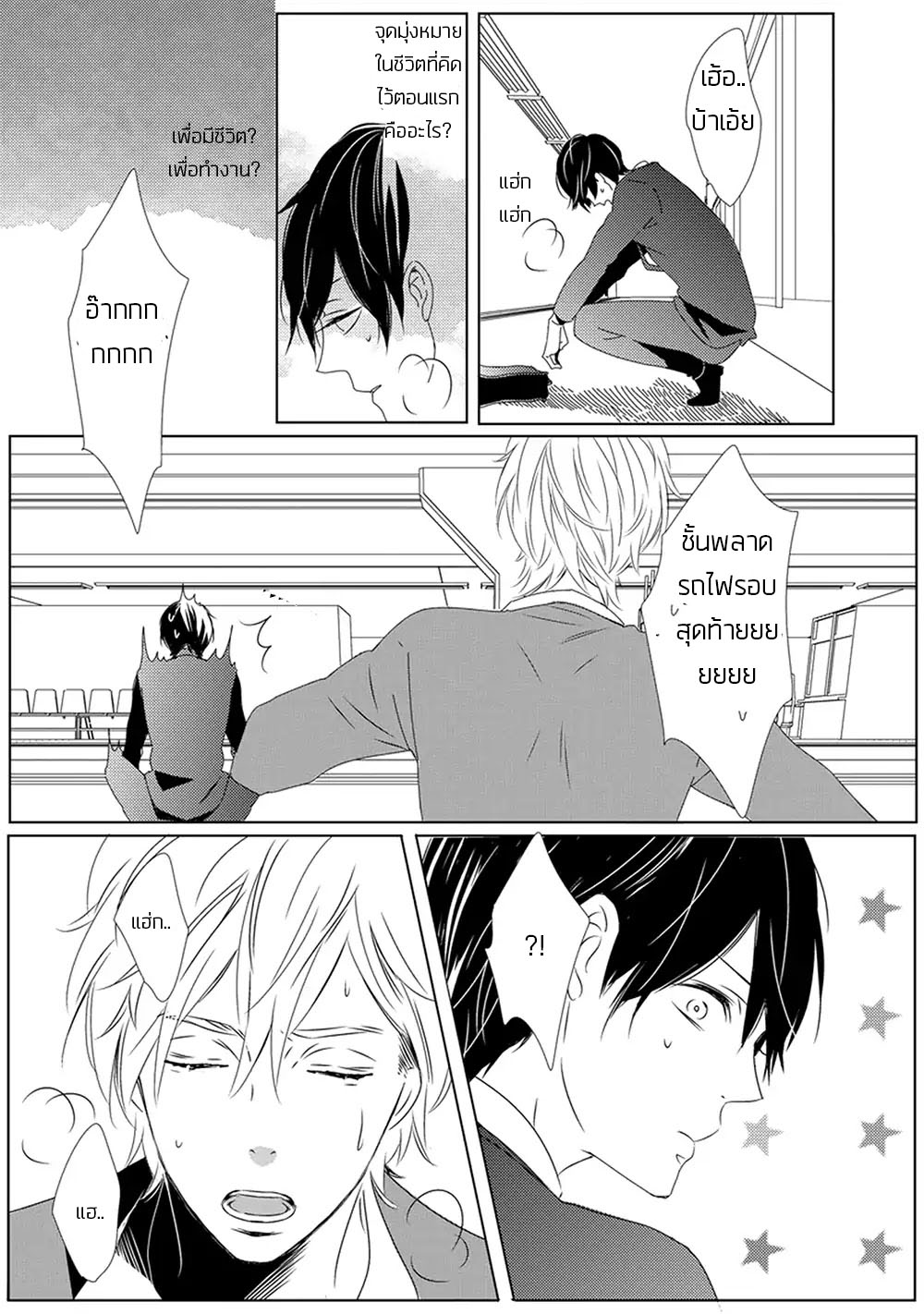 Saishuu Densha ตอนที่ 1 หน้า 7