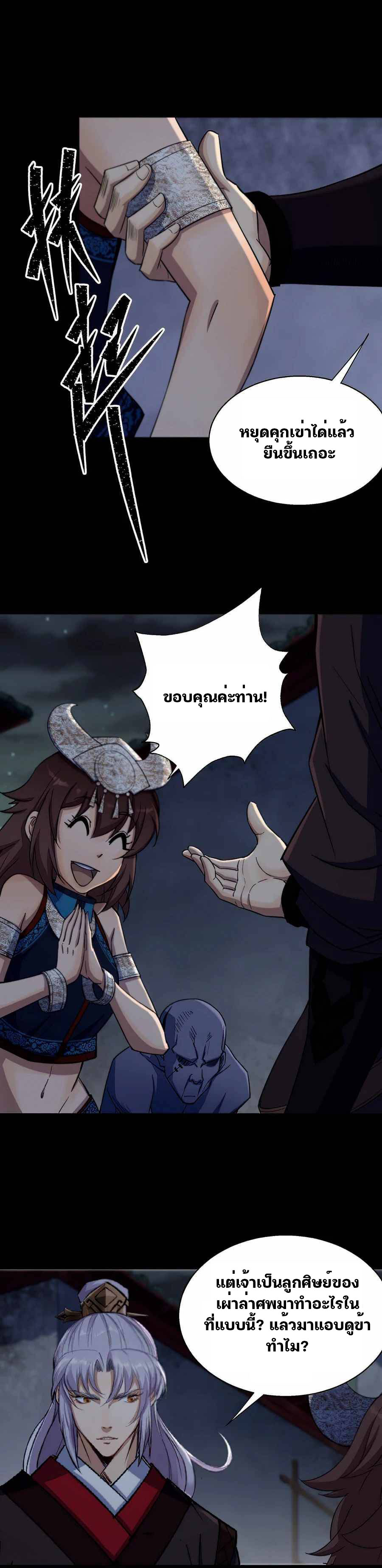 มหาปราชญ์ผู้ยิ่งใหญ่ ตอนที่ 23 หน้า 6