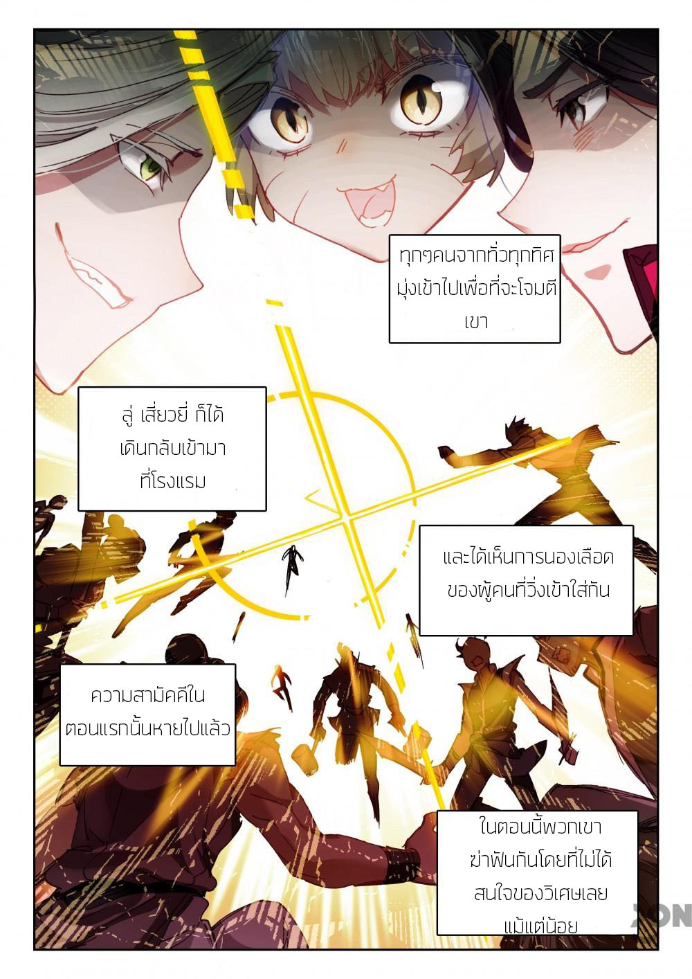 The Great Deity ตอนที่ 32 หน้า 6