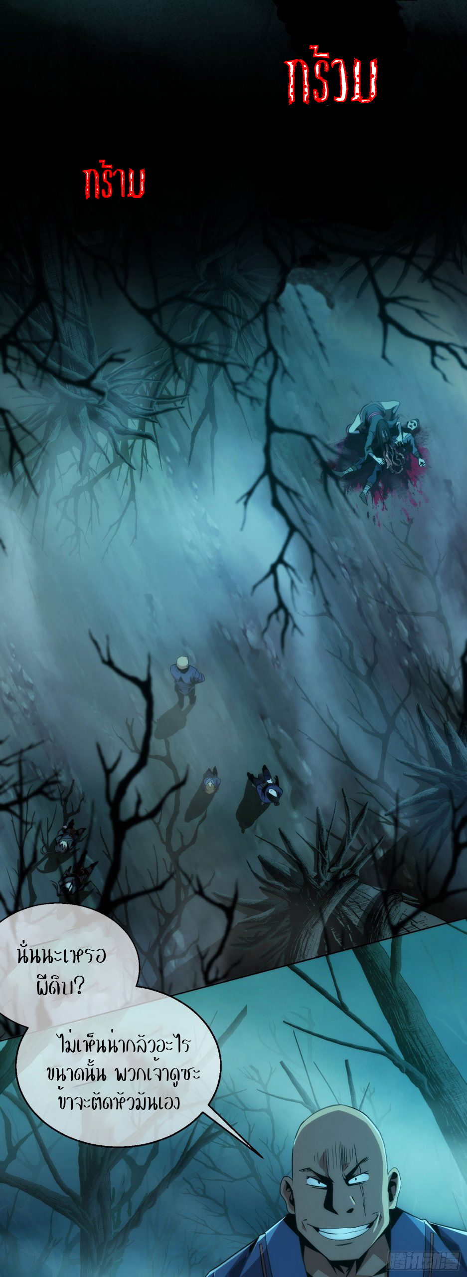 THE HIDDEN BLADE - คมมีดปีศาจ ตอนที่ 2 หน้า 3