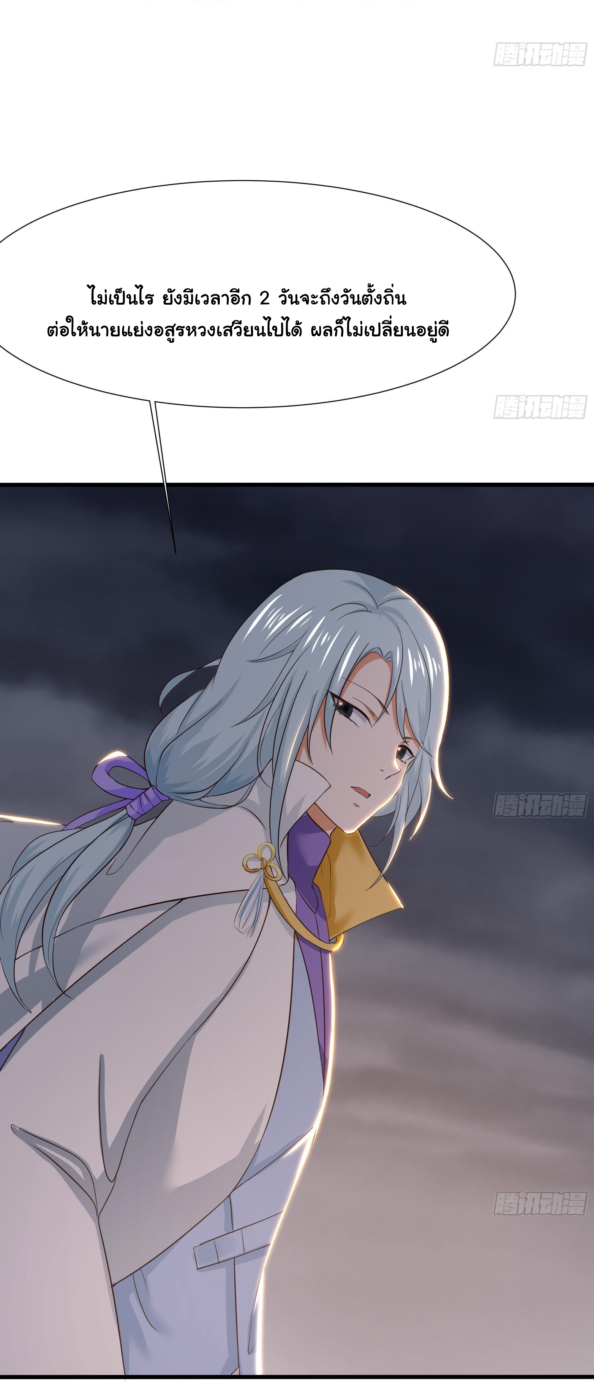 King of Hell ราชาแห่งยมโลก ตอนที่ 28 หน้า 20