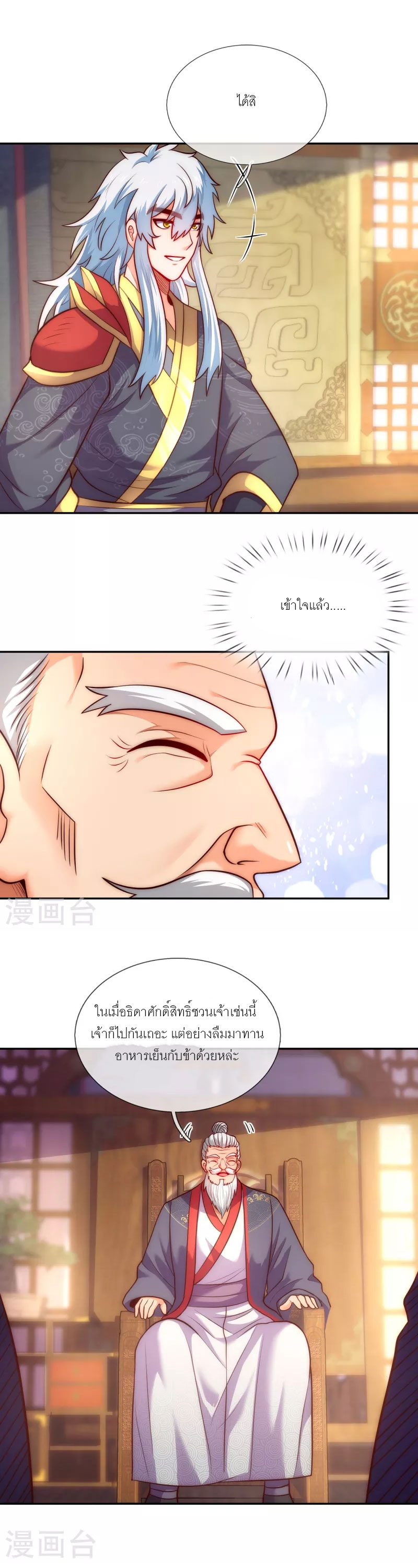 (ชนจีน) The Heavenly Conqueror ตอนที่ 34 หน้า 12