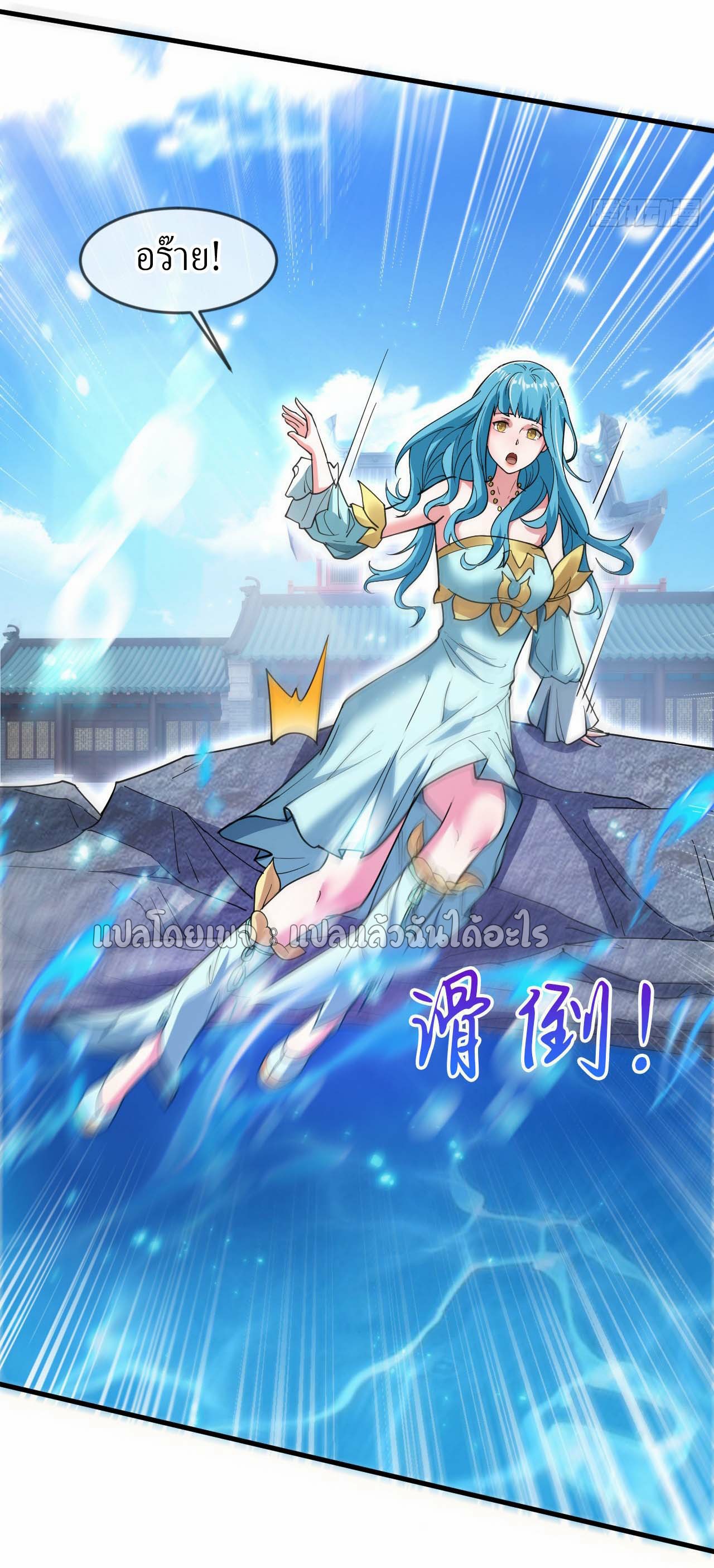 (ชนจีน)จุติเทพจักรพรรดิเกิดมาทั้งทีมีคะแนนเป็นล้าน ตอนที่ 59 หน้า 36